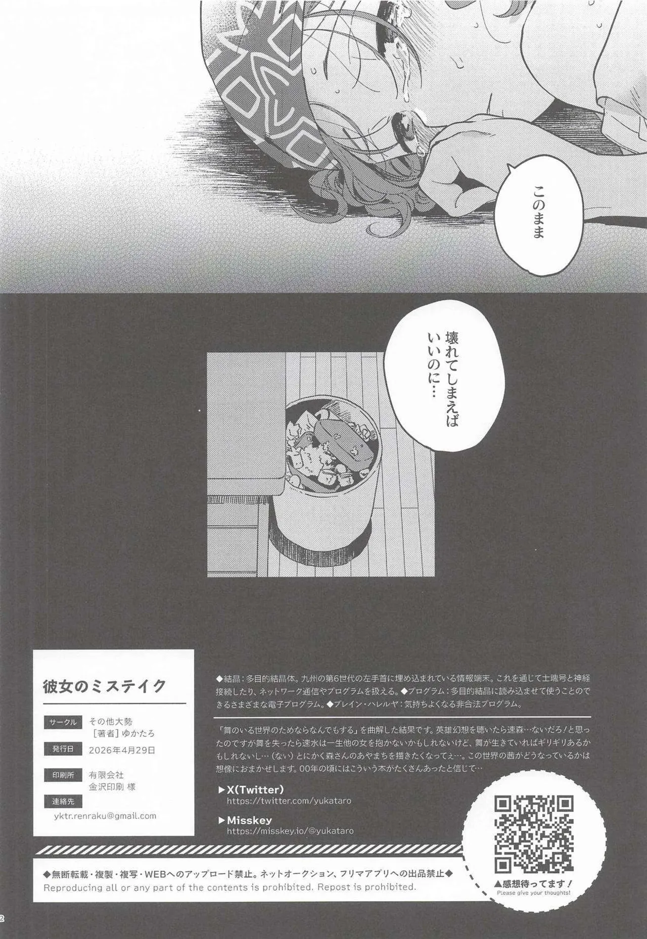 彼女のミステイク - page21