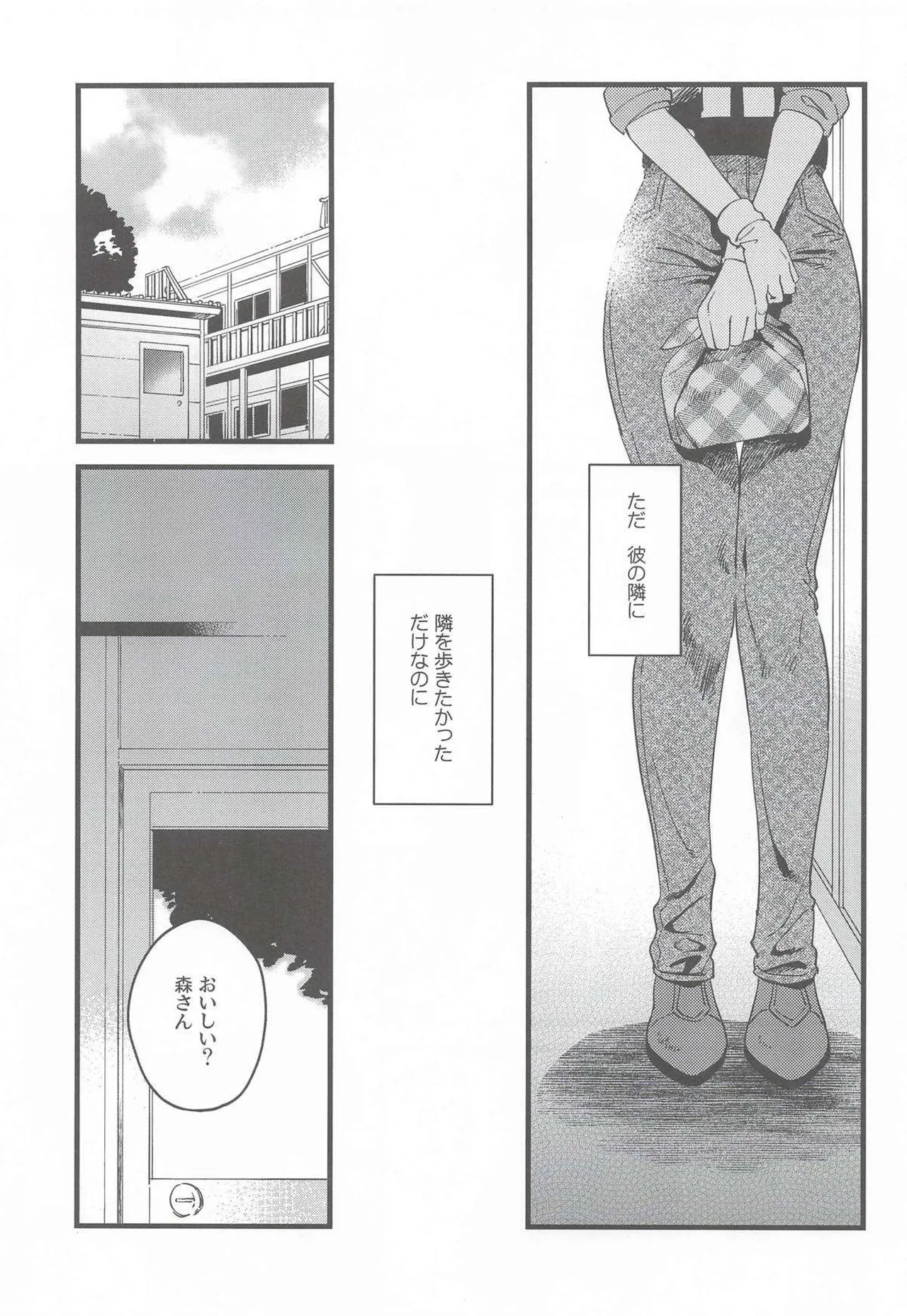 彼女のミステイク - page4