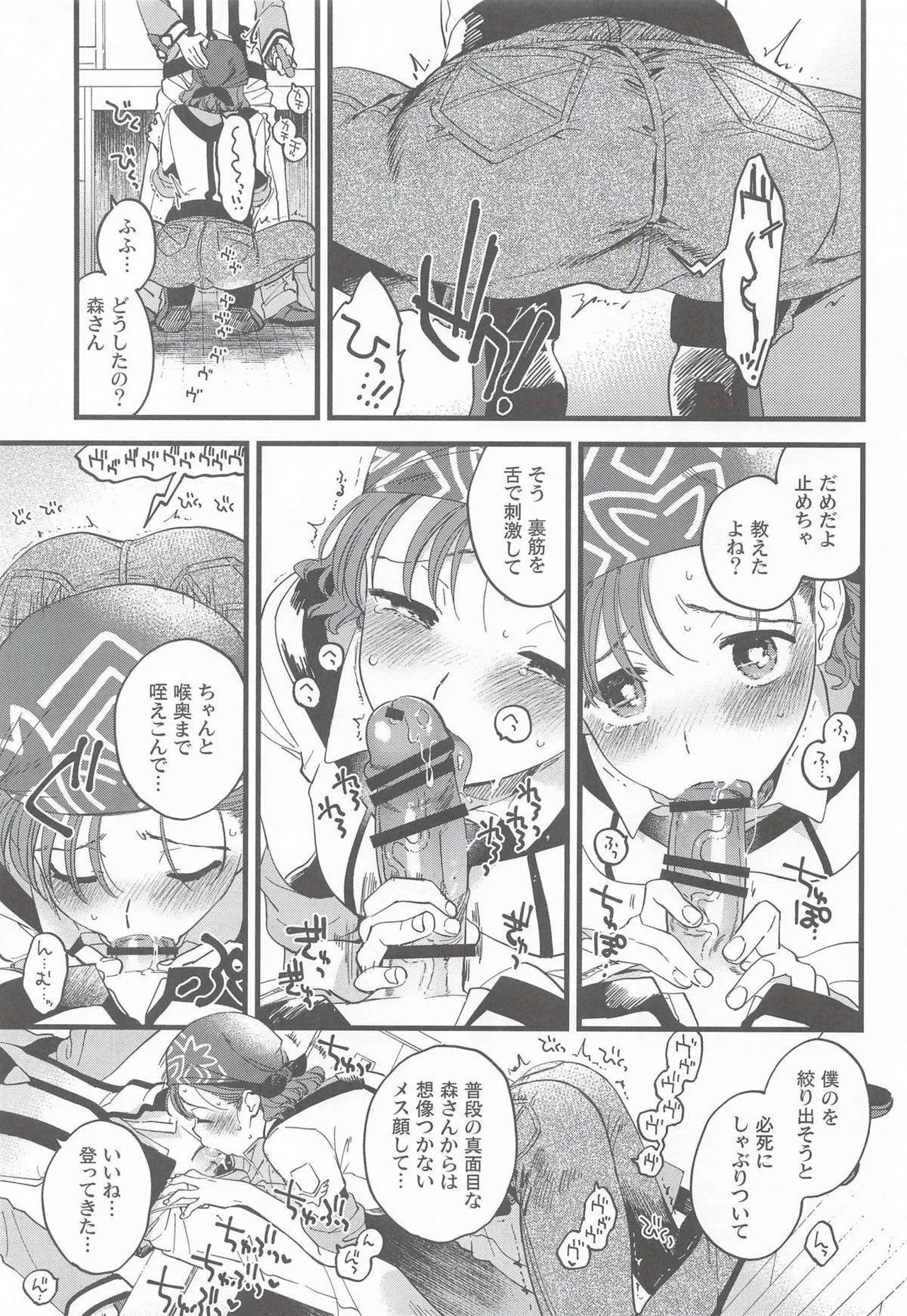 彼女のミステイク - page6