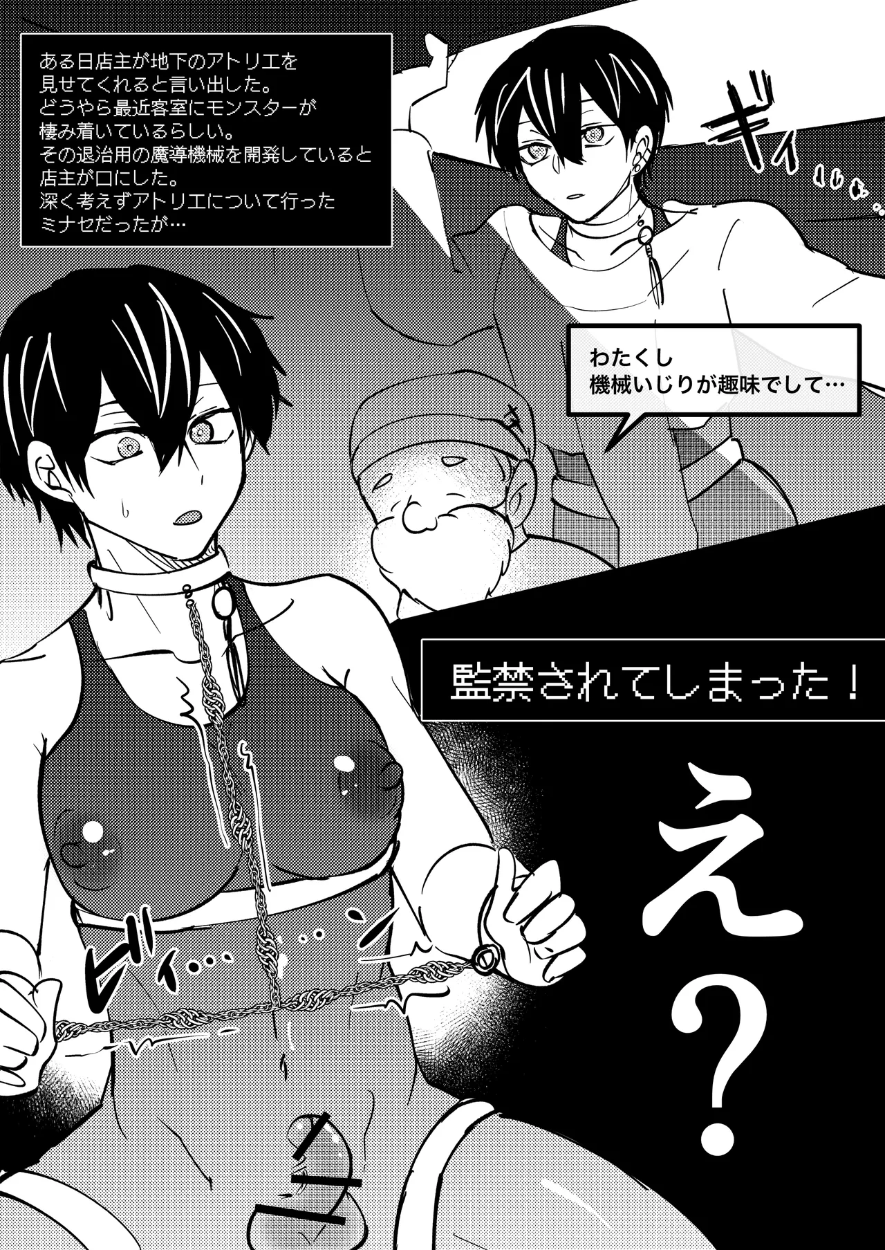 ゲーム世界に転生したらバグったモブにえっちなコトされるメス男子【宿屋エロクエスト】 - page10