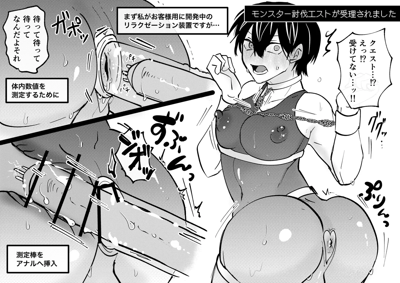 ゲーム世界に転生したらバグったモブにえっちなコトされるメス男子【宿屋エロクエスト】 - page11