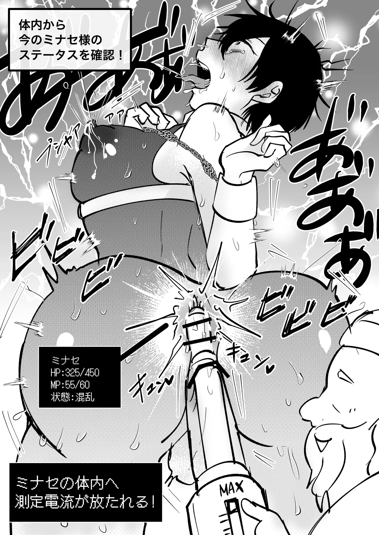 ゲーム世界に転生したらバグったモブにえっちなコトされるメス男子【宿屋エロクエスト】 - page12