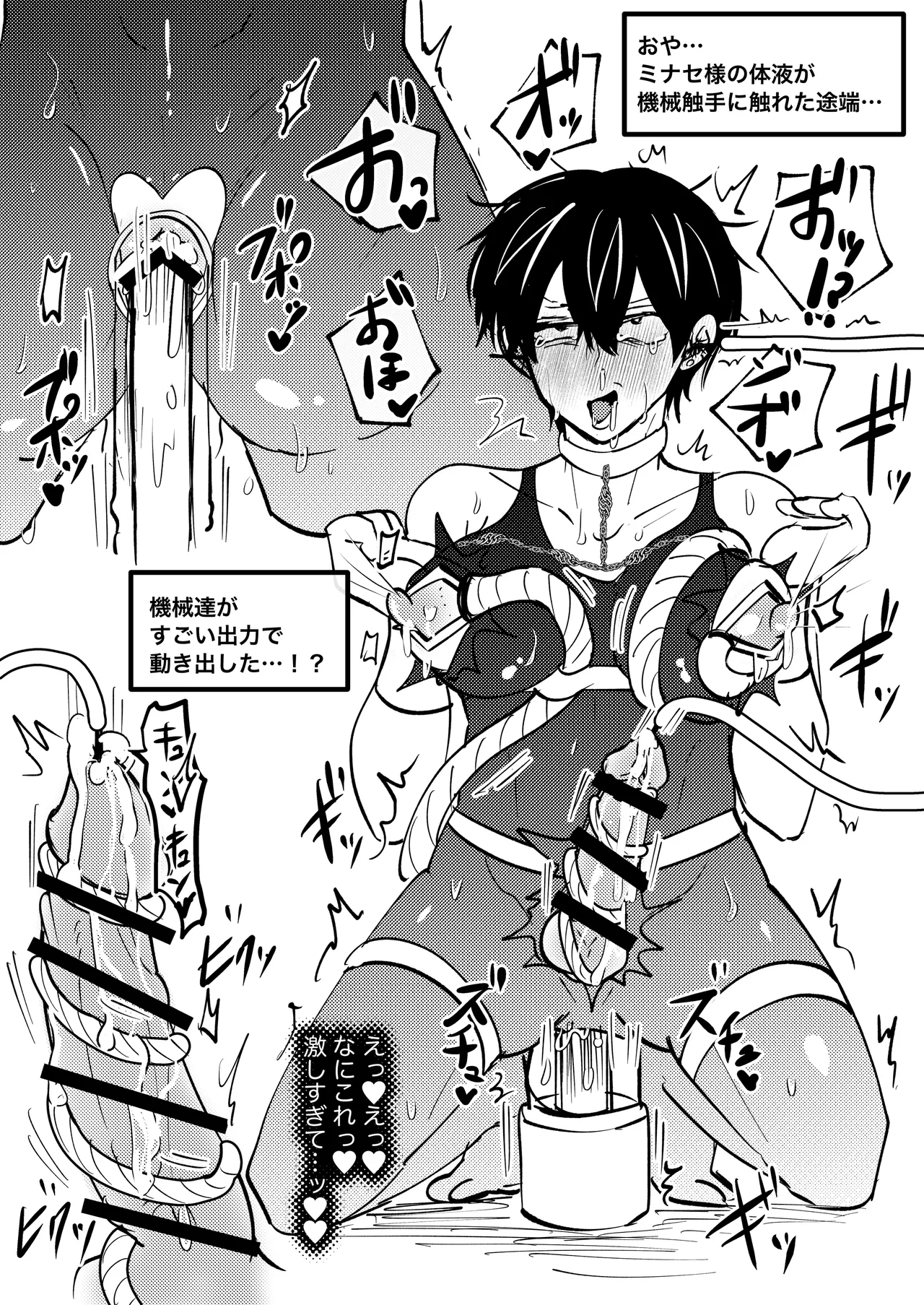 ゲーム世界に転生したらバグったモブにえっちなコトされるメス男子【宿屋エロクエスト】 - page16