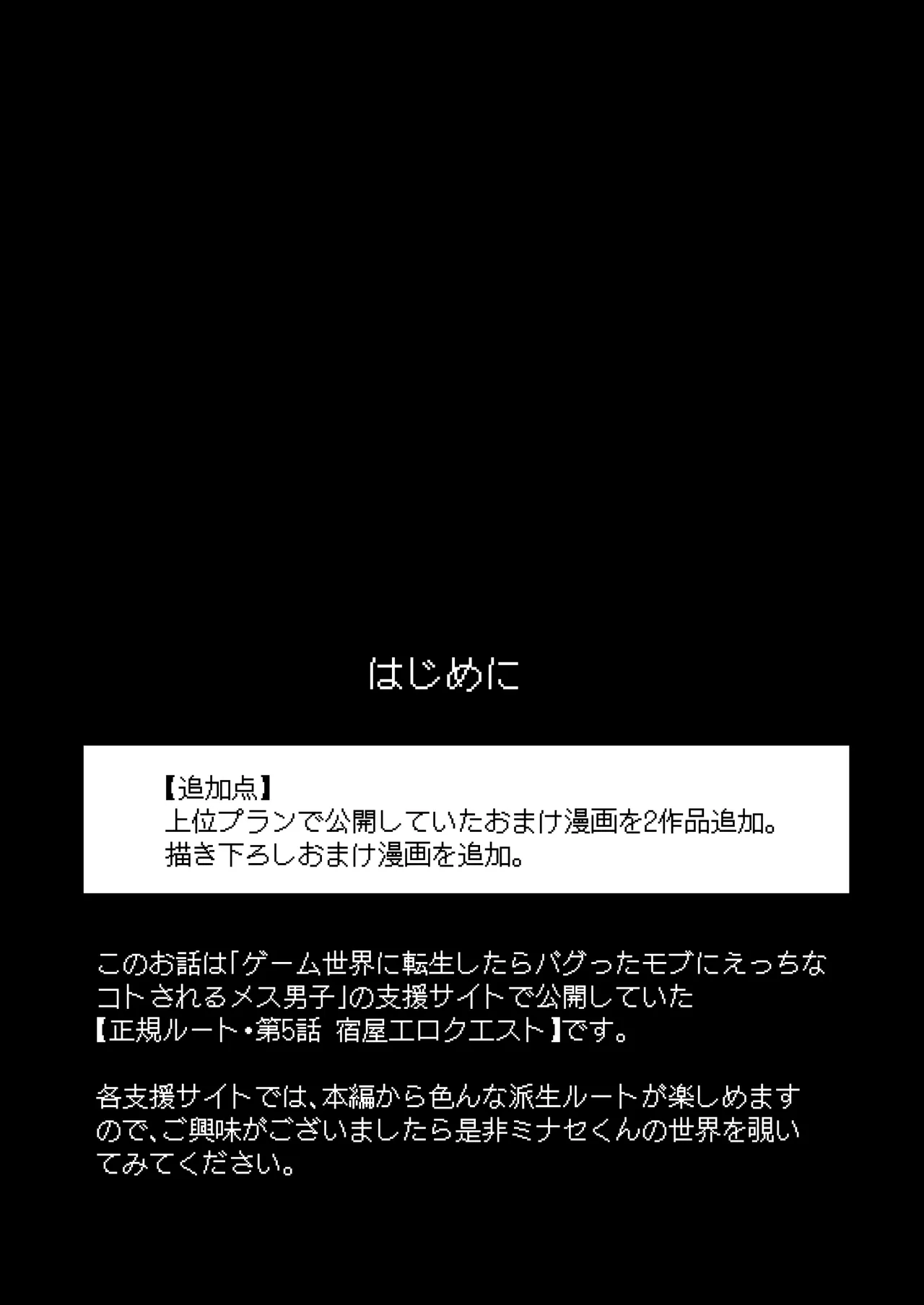 ゲーム世界に転生したらバグったモブにえっちなコトされるメス男子【宿屋エロクエスト】 - page2