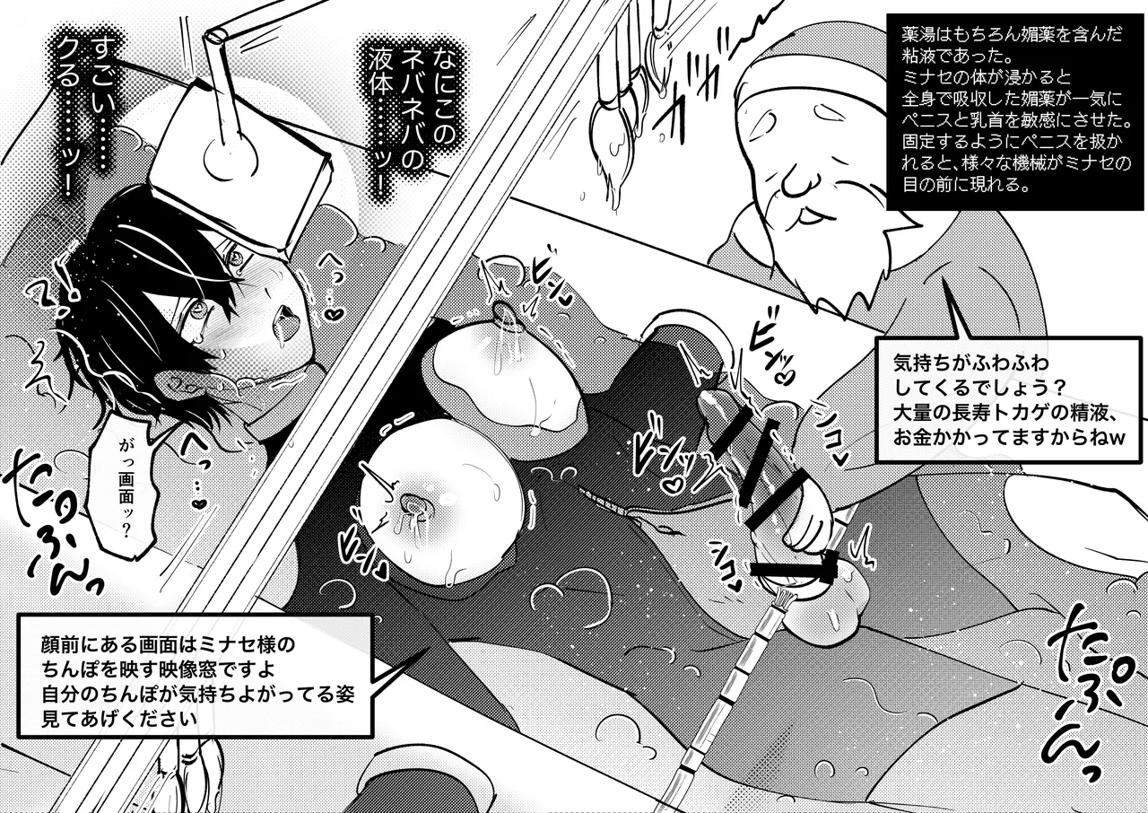 ゲーム世界に転生したらバグったモブにえっちなコトされるメス男子【宿屋エロクエスト】 - page21
