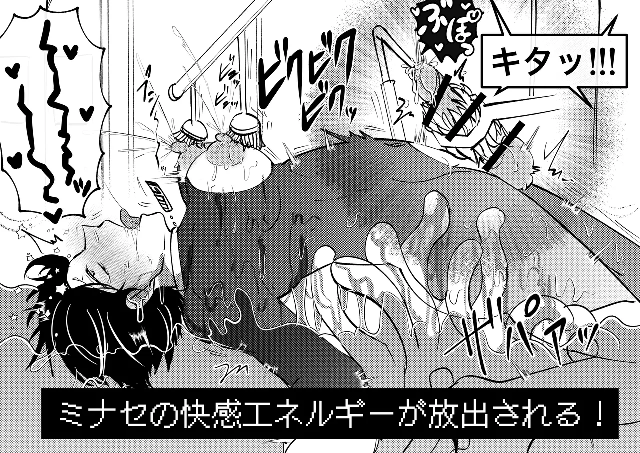 ゲーム世界に転生したらバグったモブにえっちなコトされるメス男子【宿屋エロクエスト】 - page24