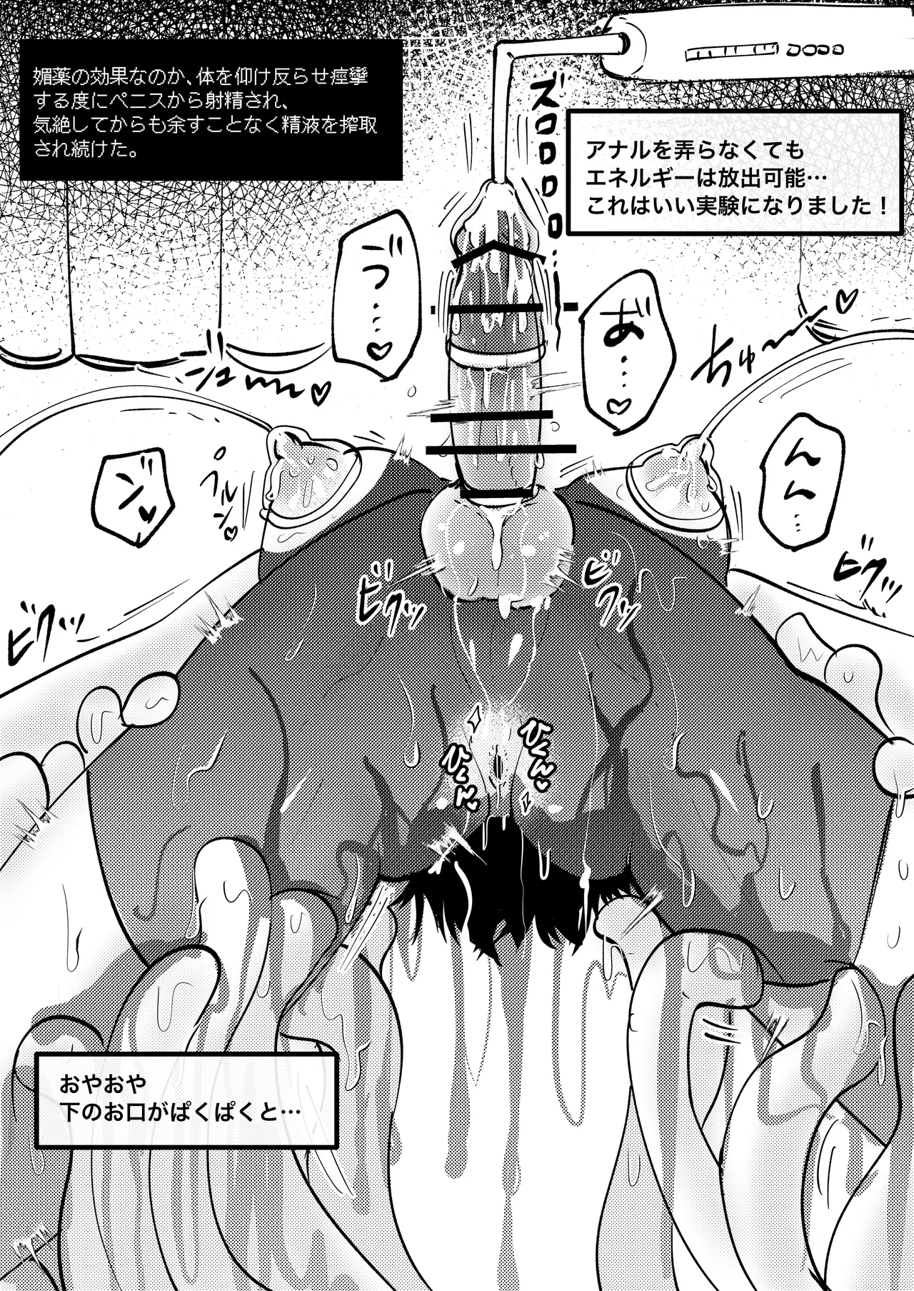 ゲーム世界に転生したらバグったモブにえっちなコトされるメス男子【宿屋エロクエスト】 - page25