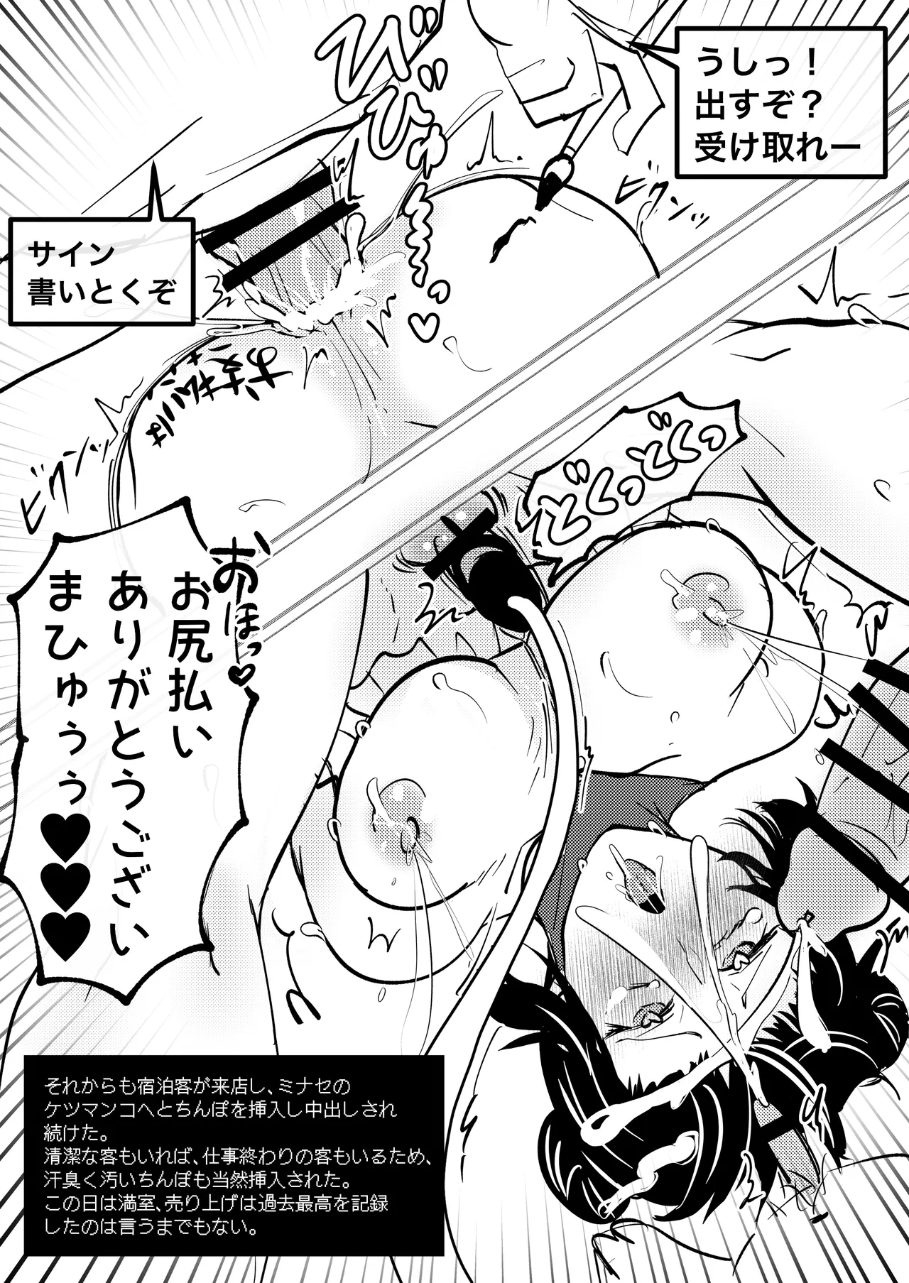 ゲーム世界に転生したらバグったモブにえっちなコトされるメス男子【宿屋エロクエスト】 - page39