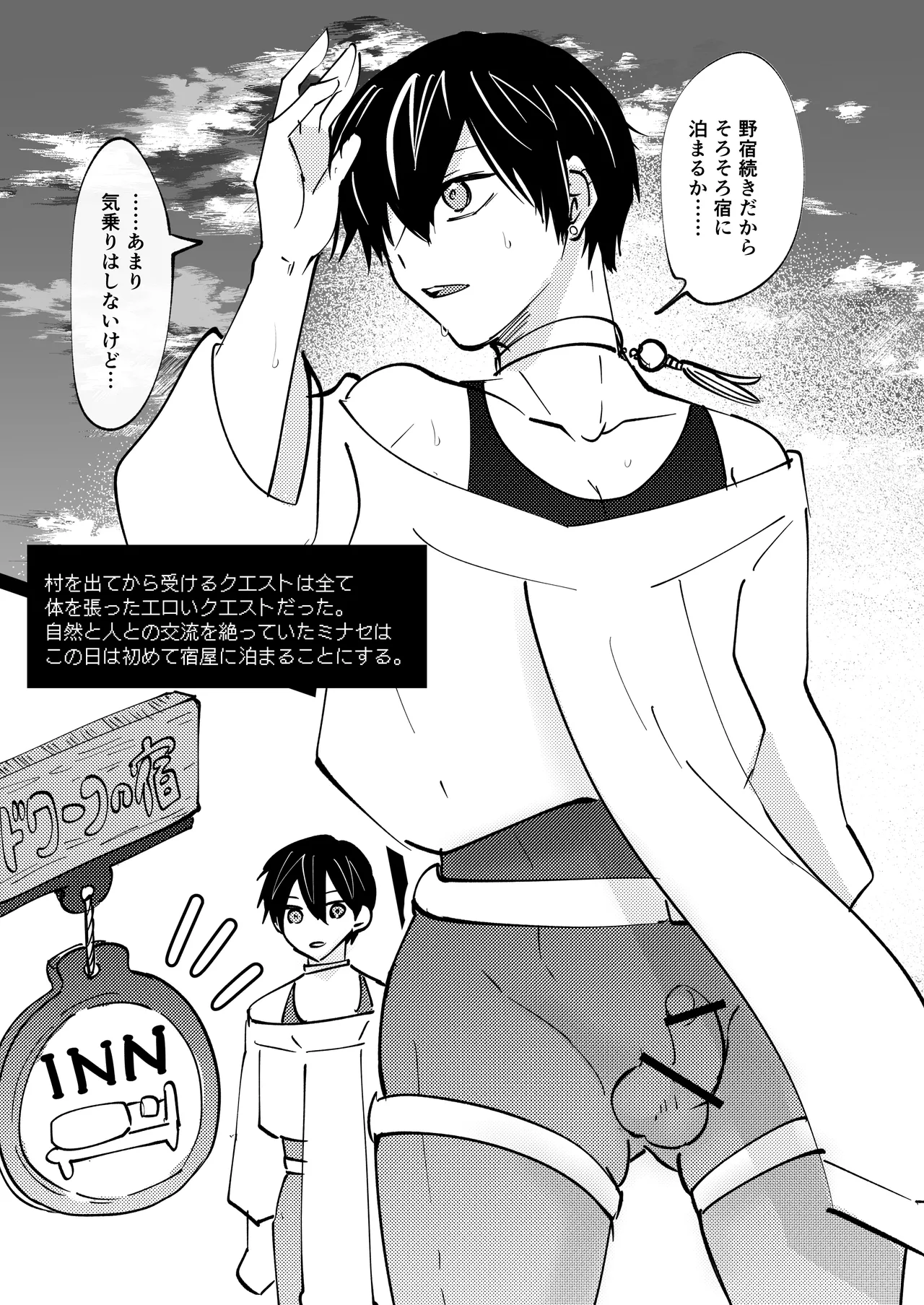 ゲーム世界に転生したらバグったモブにえっちなコトされるメス男子【宿屋エロクエスト】 - page4