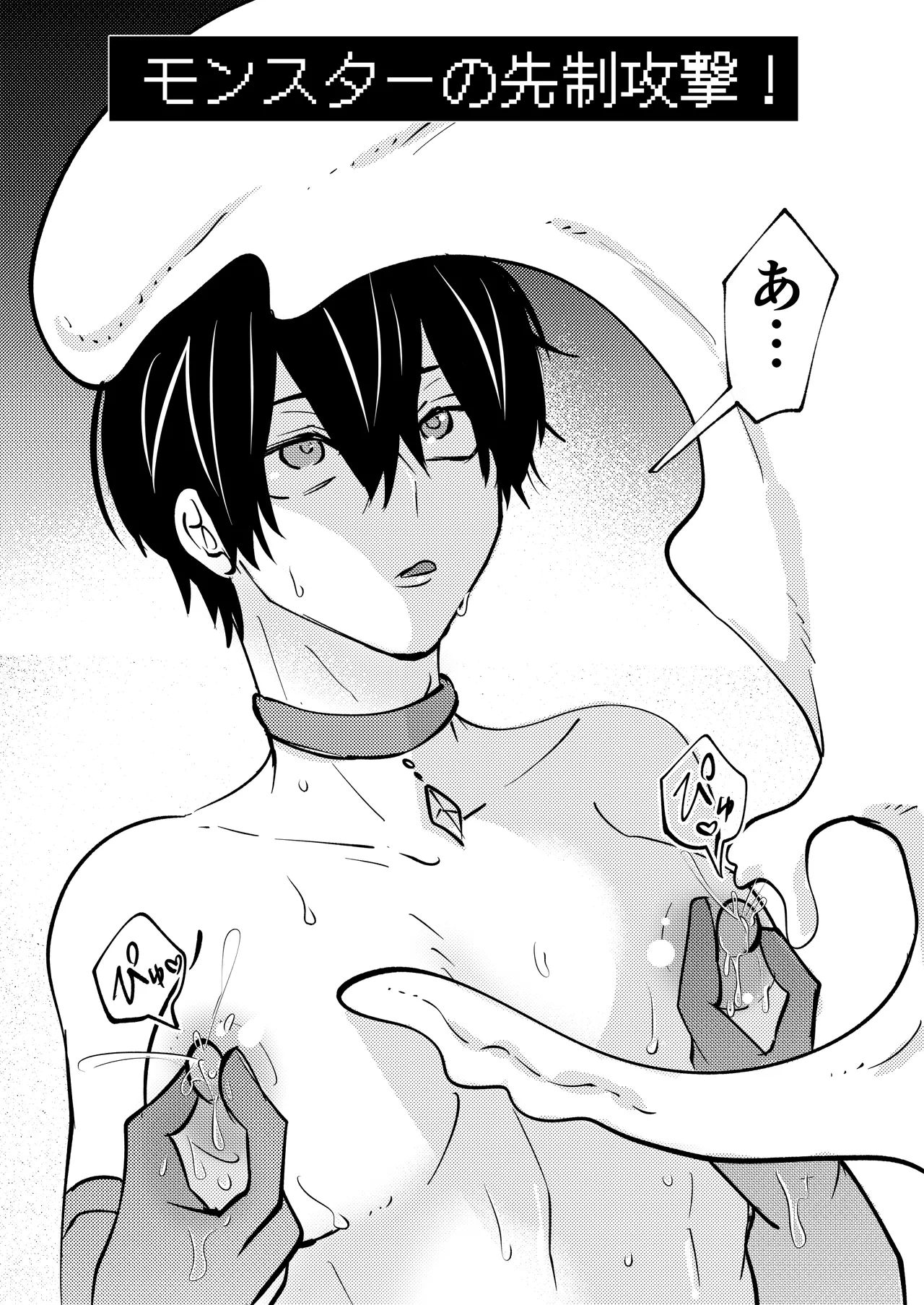 ゲーム世界に転生したらバグったモブにえっちなコトされるメス男子【宿屋エロクエスト】 - page42