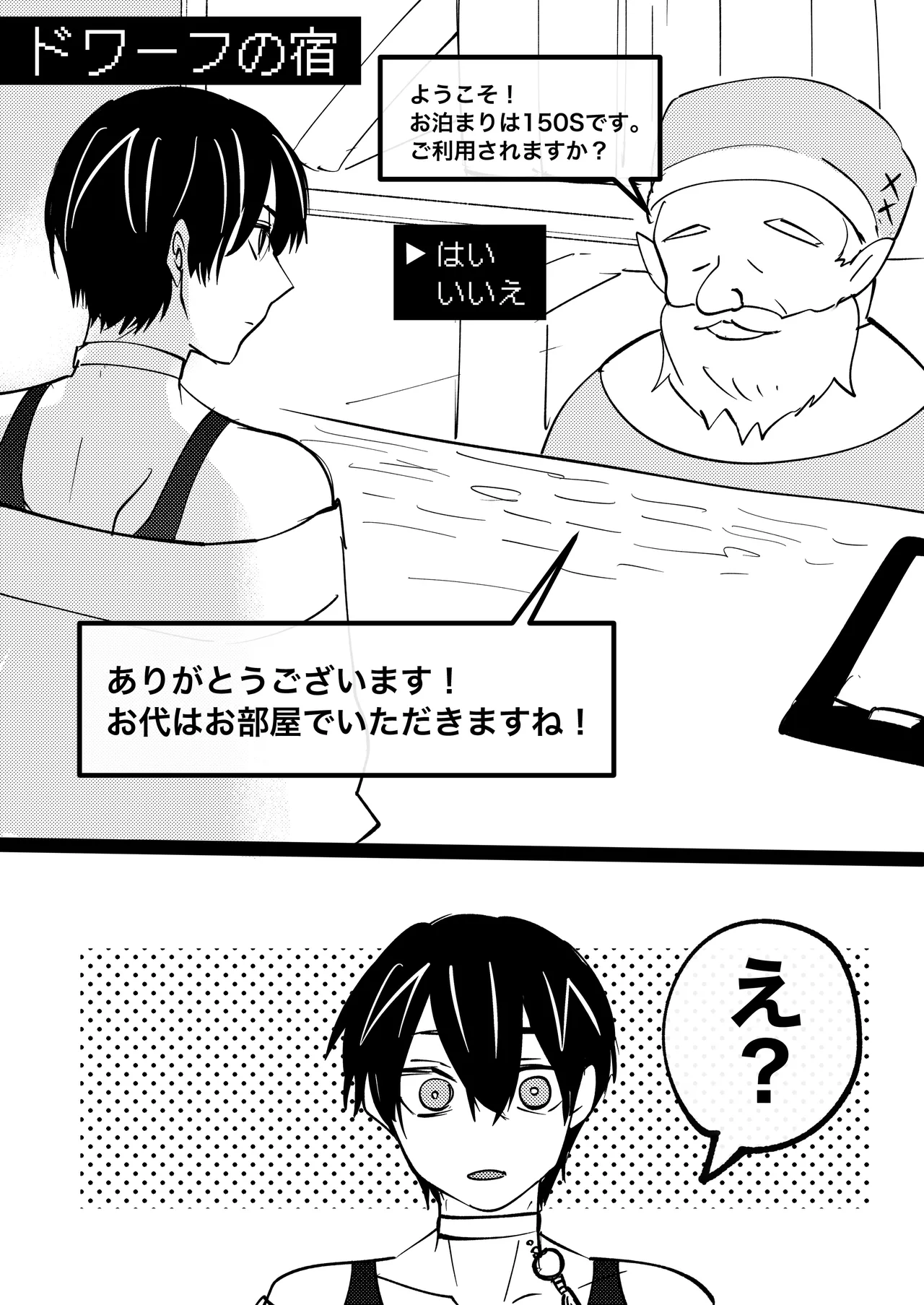 ゲーム世界に転生したらバグったモブにえっちなコトされるメス男子【宿屋エロクエスト】 - page5
