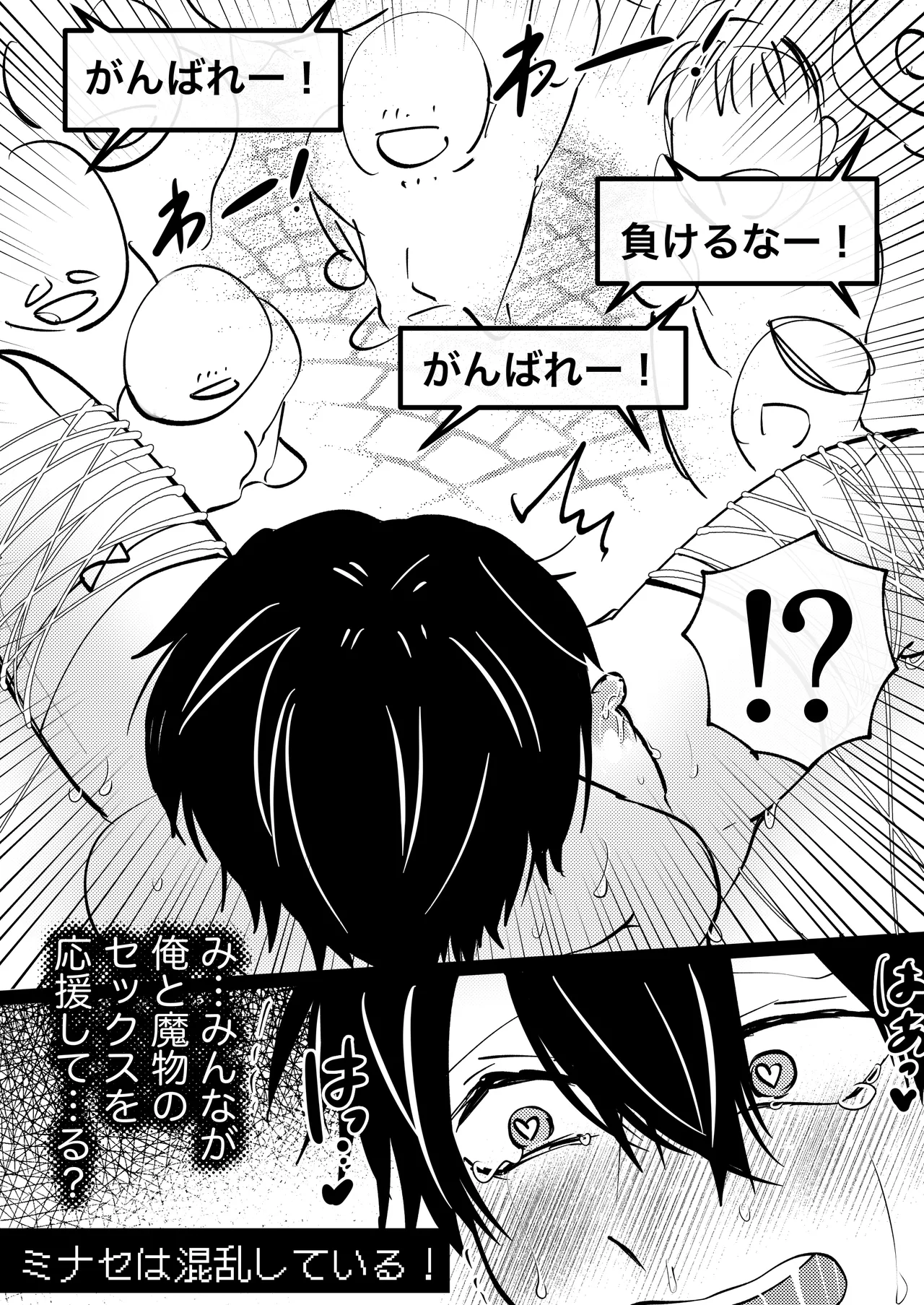 ゲーム世界に転生したらバグったモブにえっちなコトされるメス男子【宿屋エロクエスト】 - page57