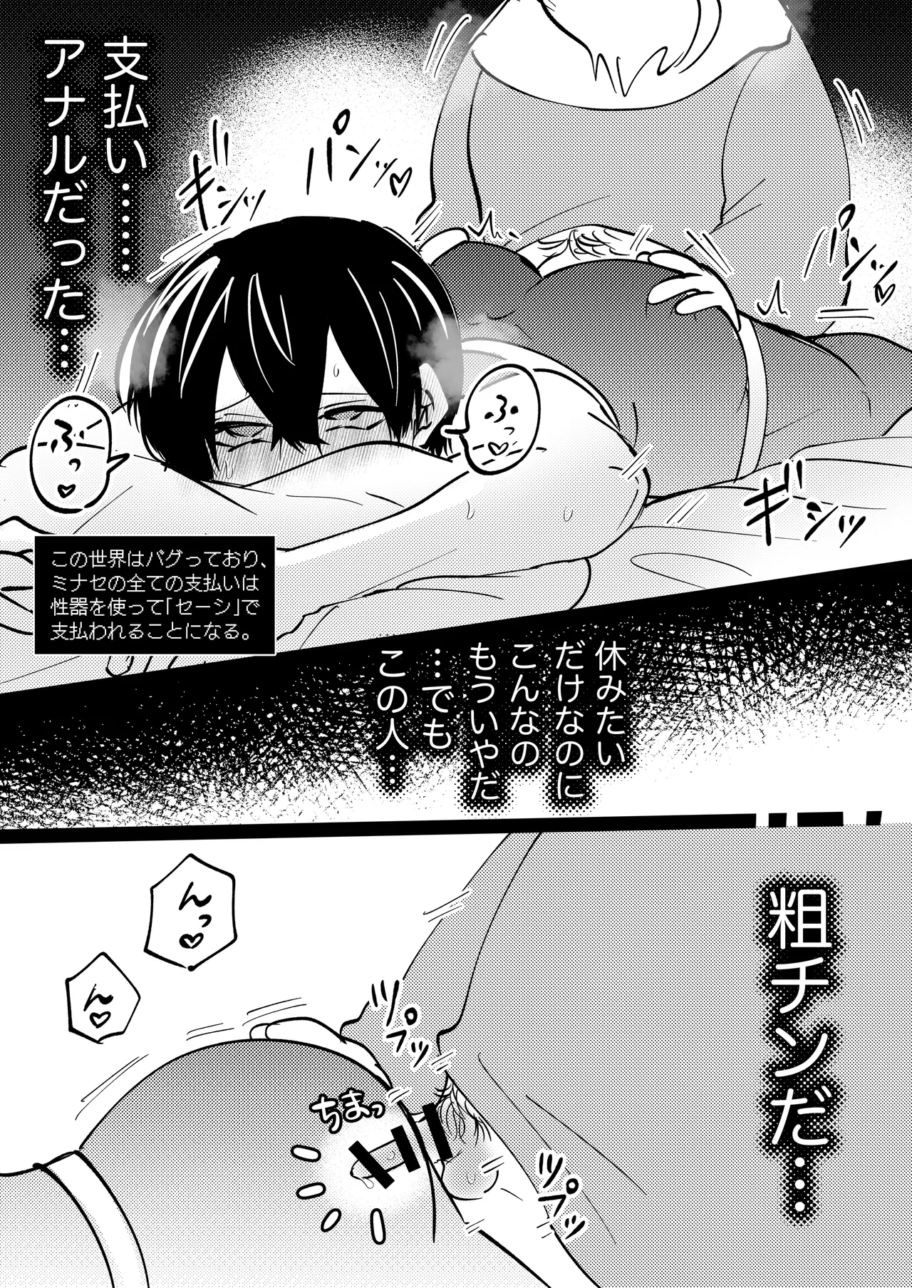 ゲーム世界に転生したらバグったモブにえっちなコトされるメス男子【宿屋エロクエスト】 - page7