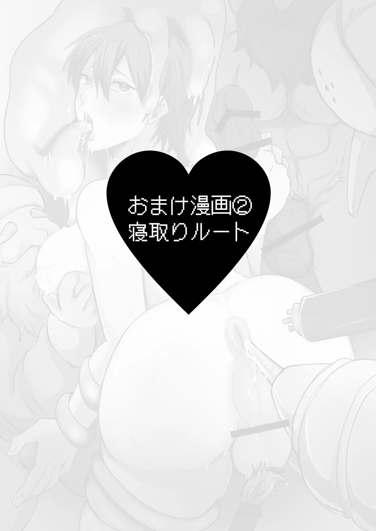 ゲーム世界に転生したらバグったモブにえっちなコトされるメス男子【宿屋エロクエスト】 - page70