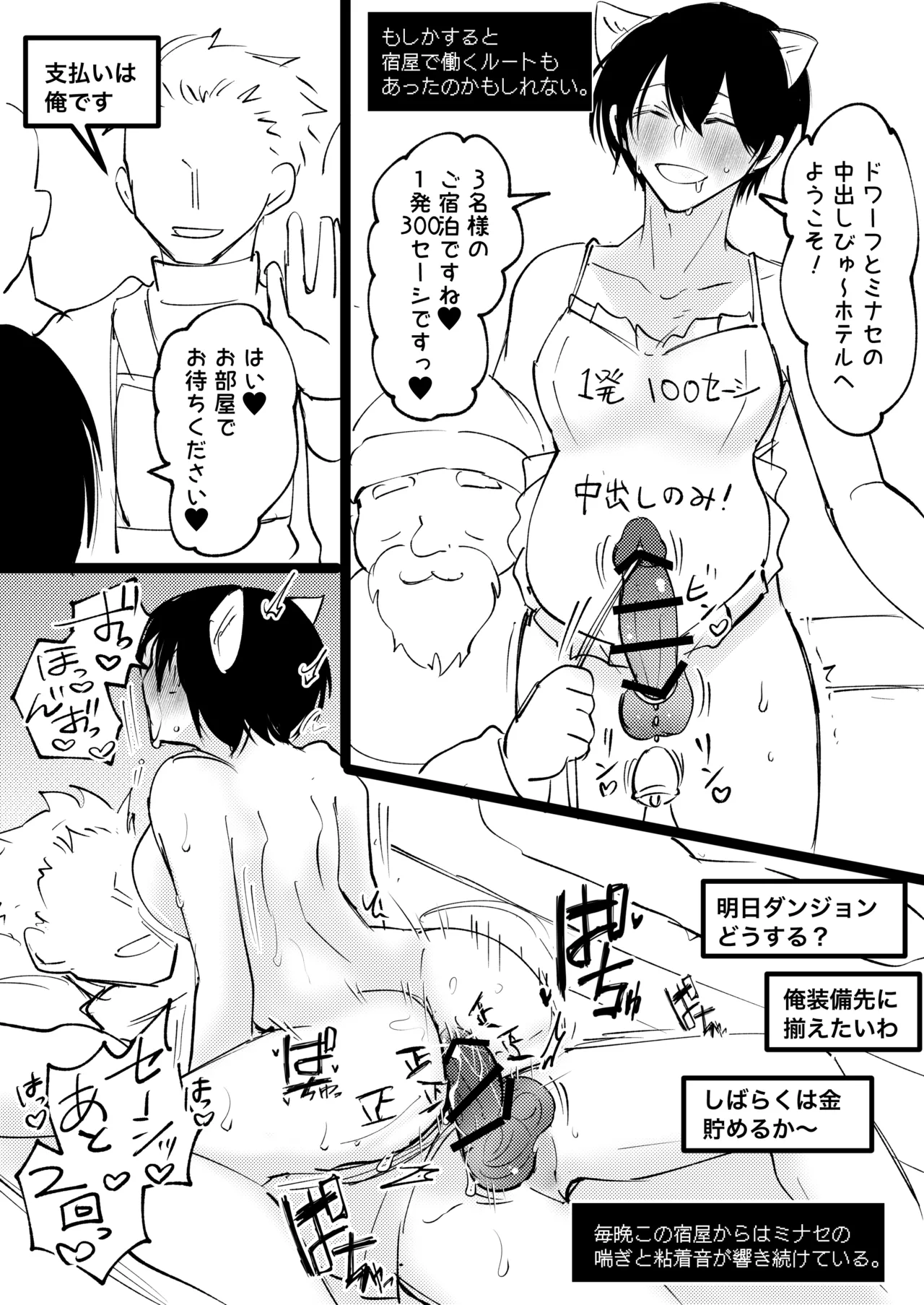 ゲーム世界に転生したらバグったモブにえっちなコトされるメス男子【宿屋エロクエスト】 - page80