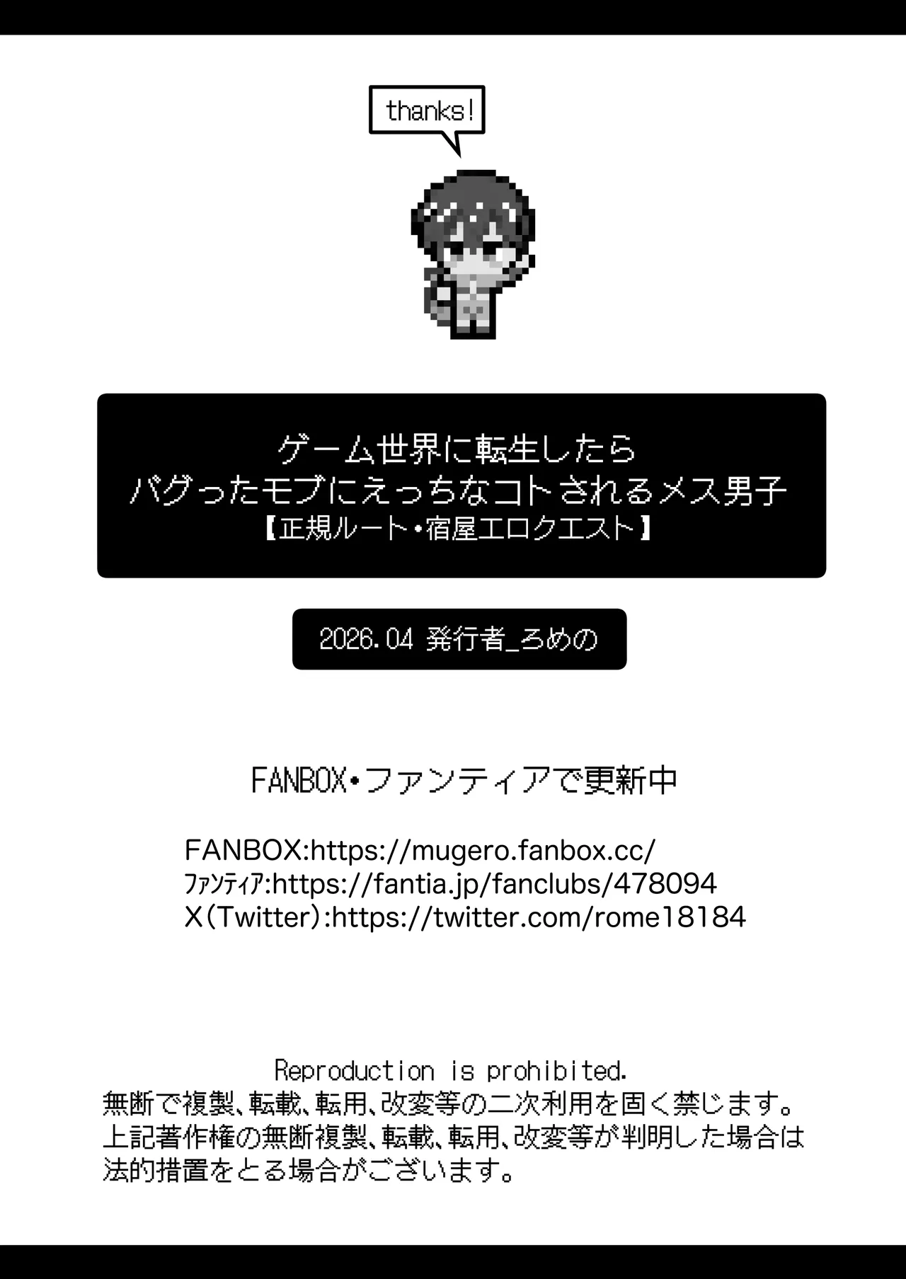 ゲーム世界に転生したらバグったモブにえっちなコトされるメス男子【宿屋エロクエスト】 - page82