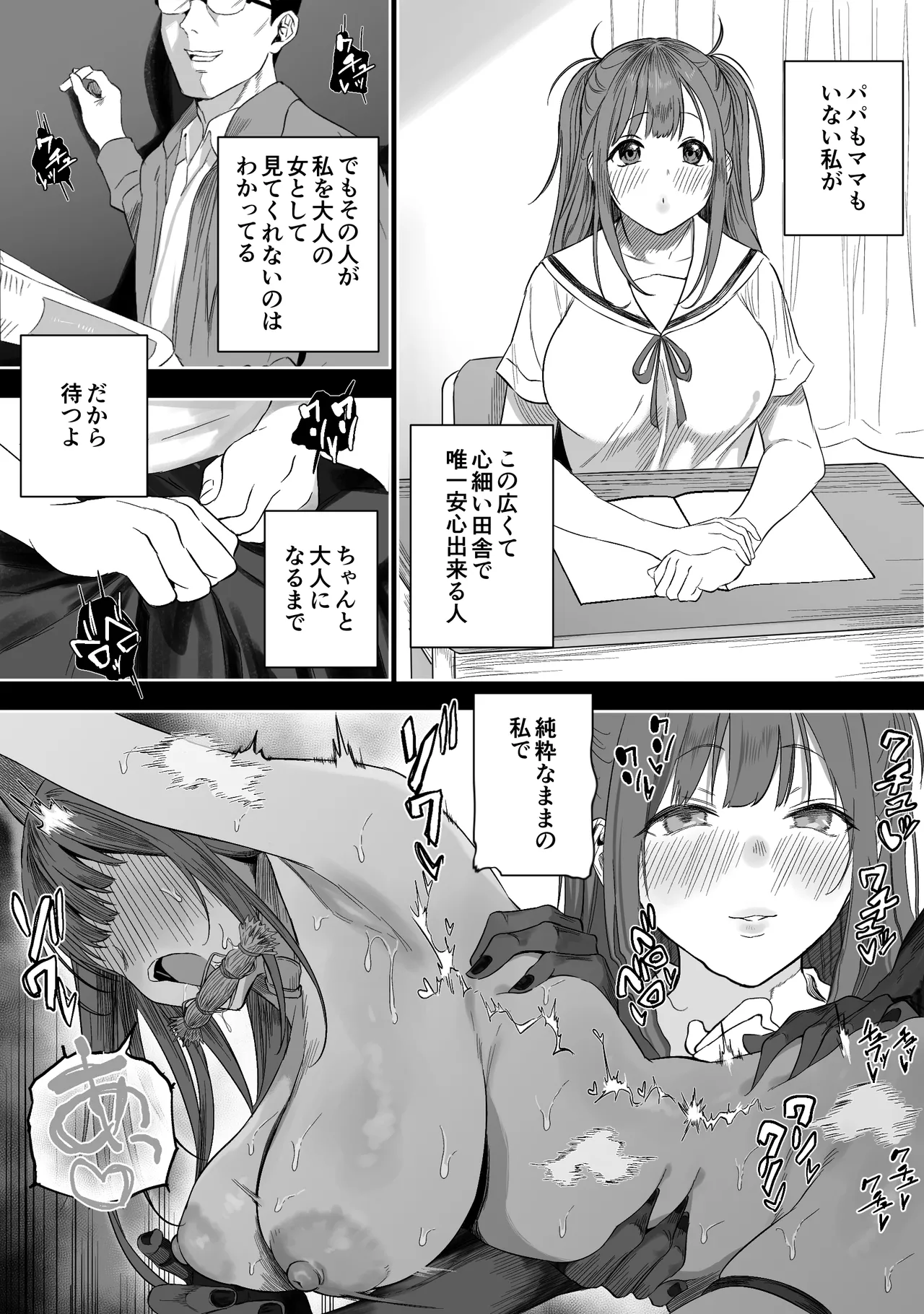 上位存在がいる僕の田舎～女狩の牙編～ - page12