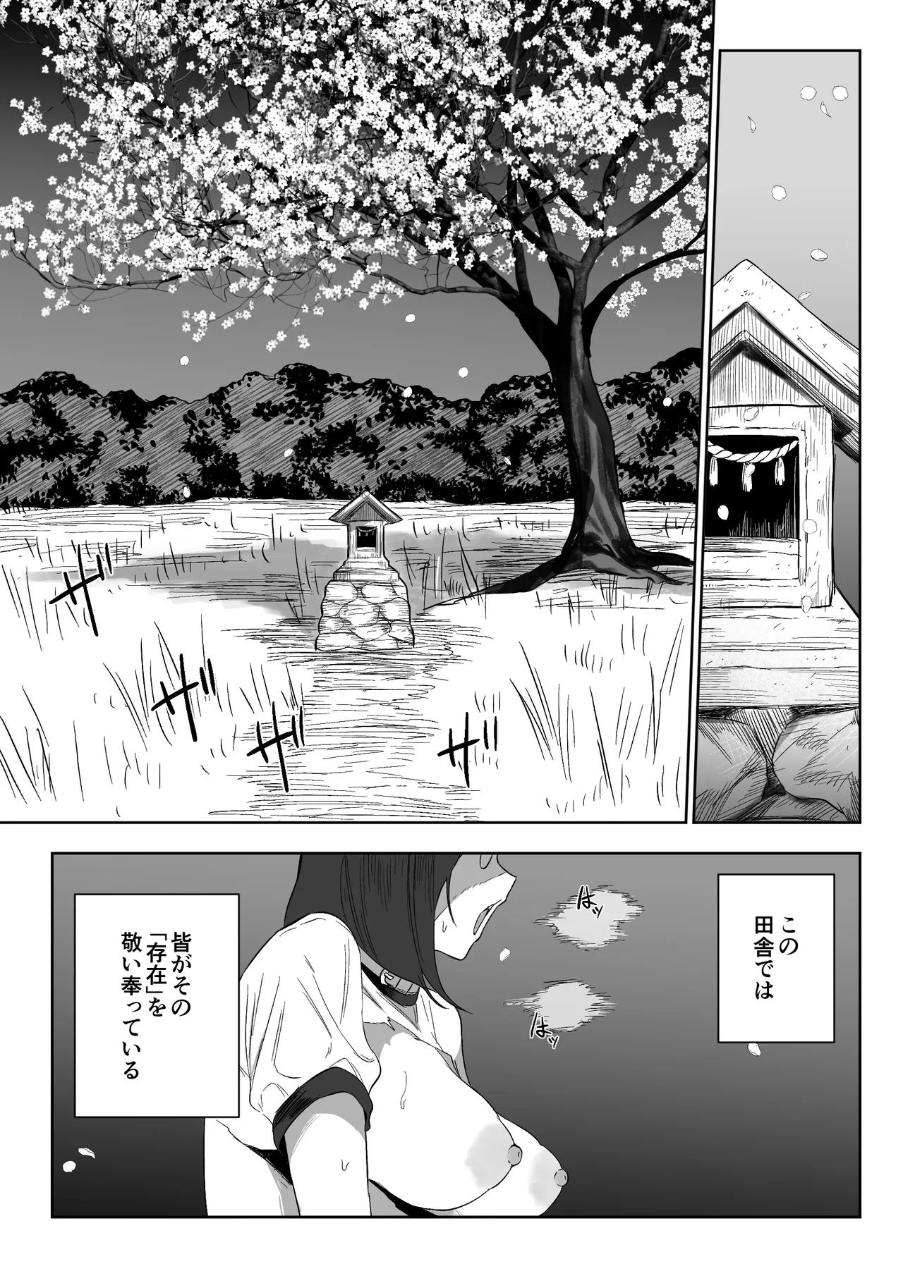 上位存在がいる僕の田舎～女狩の牙編～ - page16
