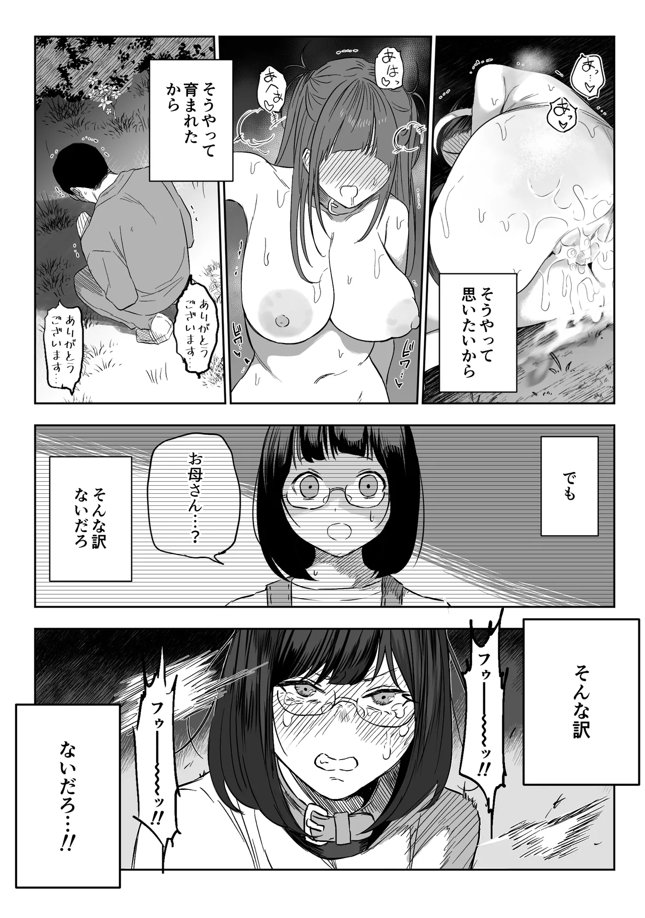 上位存在がいる僕の田舎～女狩の牙編～ - page18