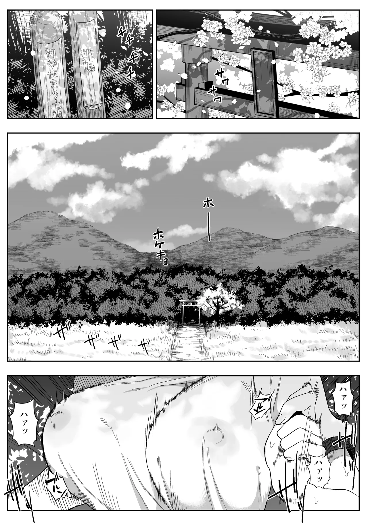 上位存在がいる僕の田舎～女狩の牙編～ - page2