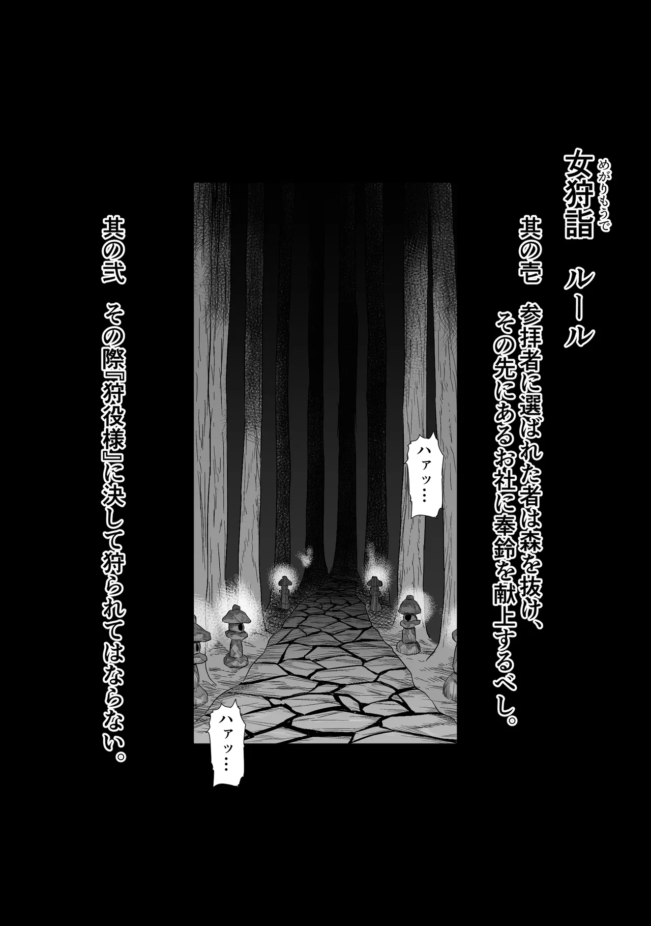 上位存在がいる僕の田舎～女狩の牙編～ - page6