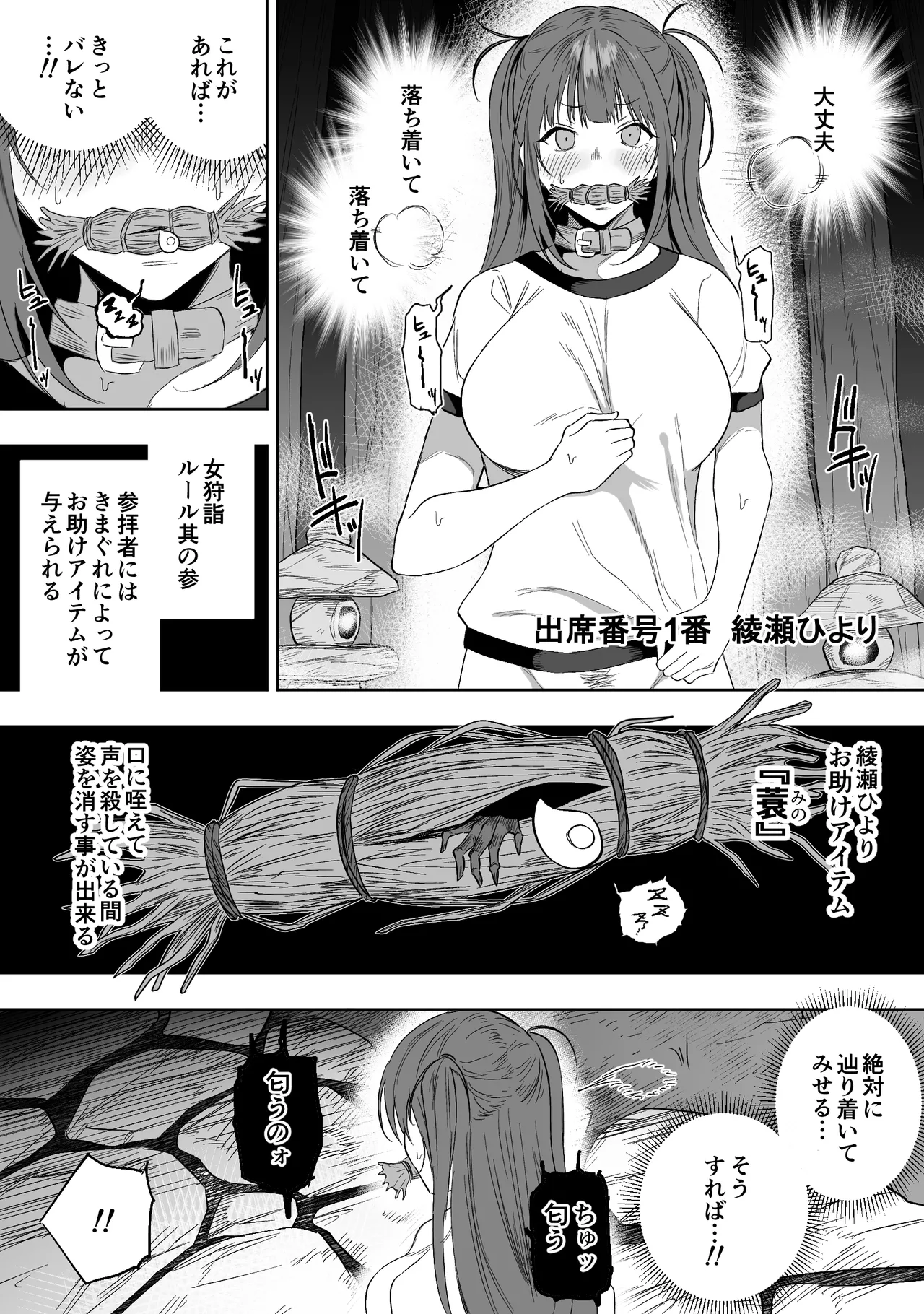 上位存在がいる僕の田舎～女狩の牙編～ - page8