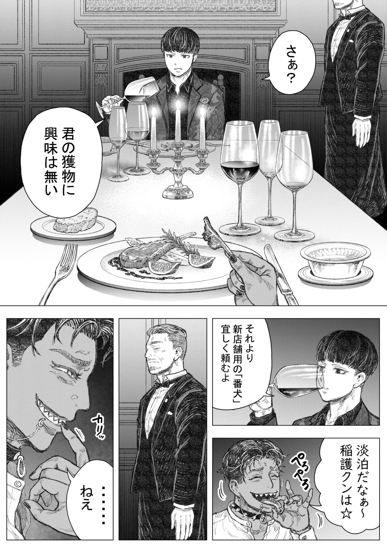 犬小屋に帰れ(3) - page18