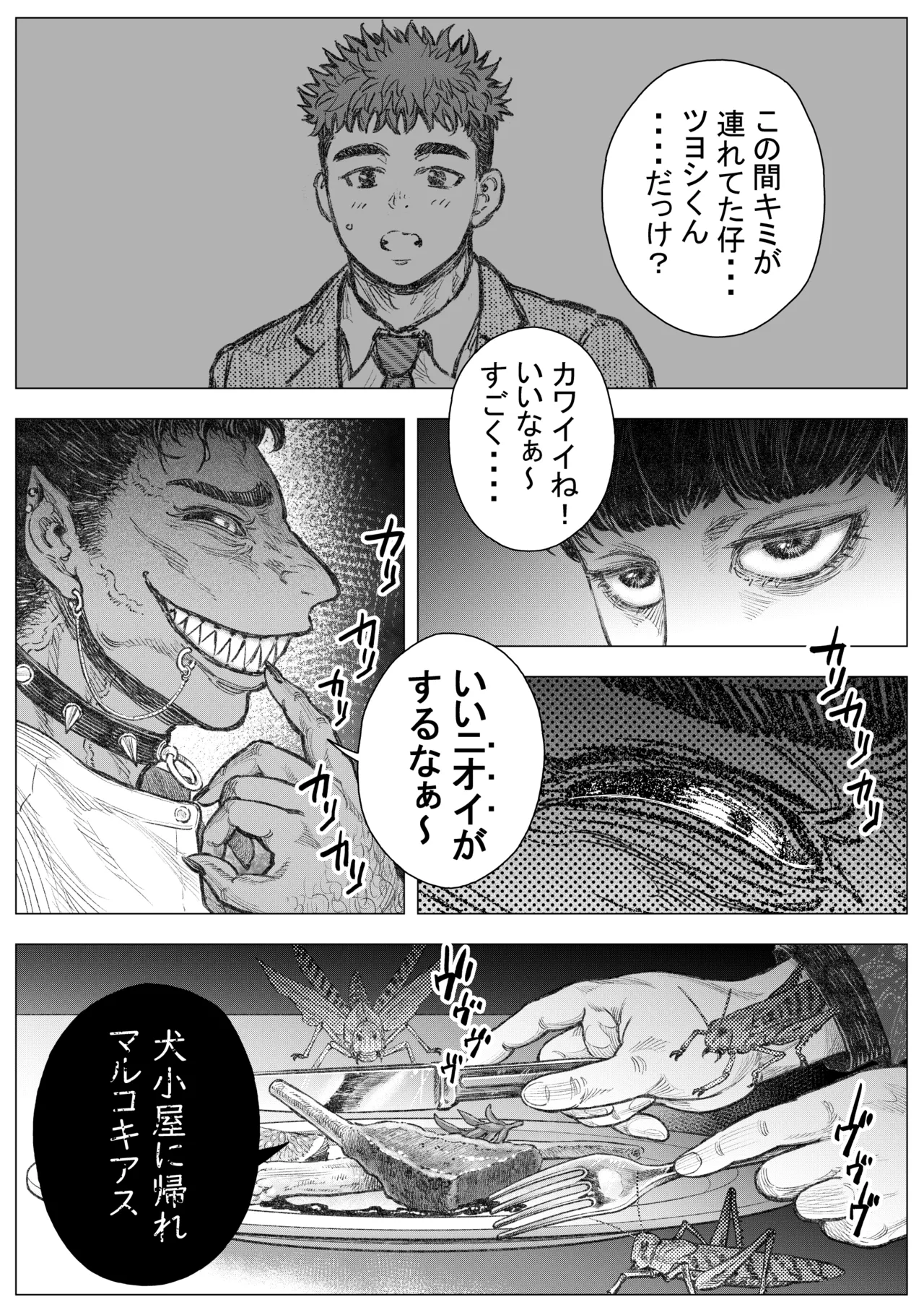 犬小屋に帰れ(3) - page19