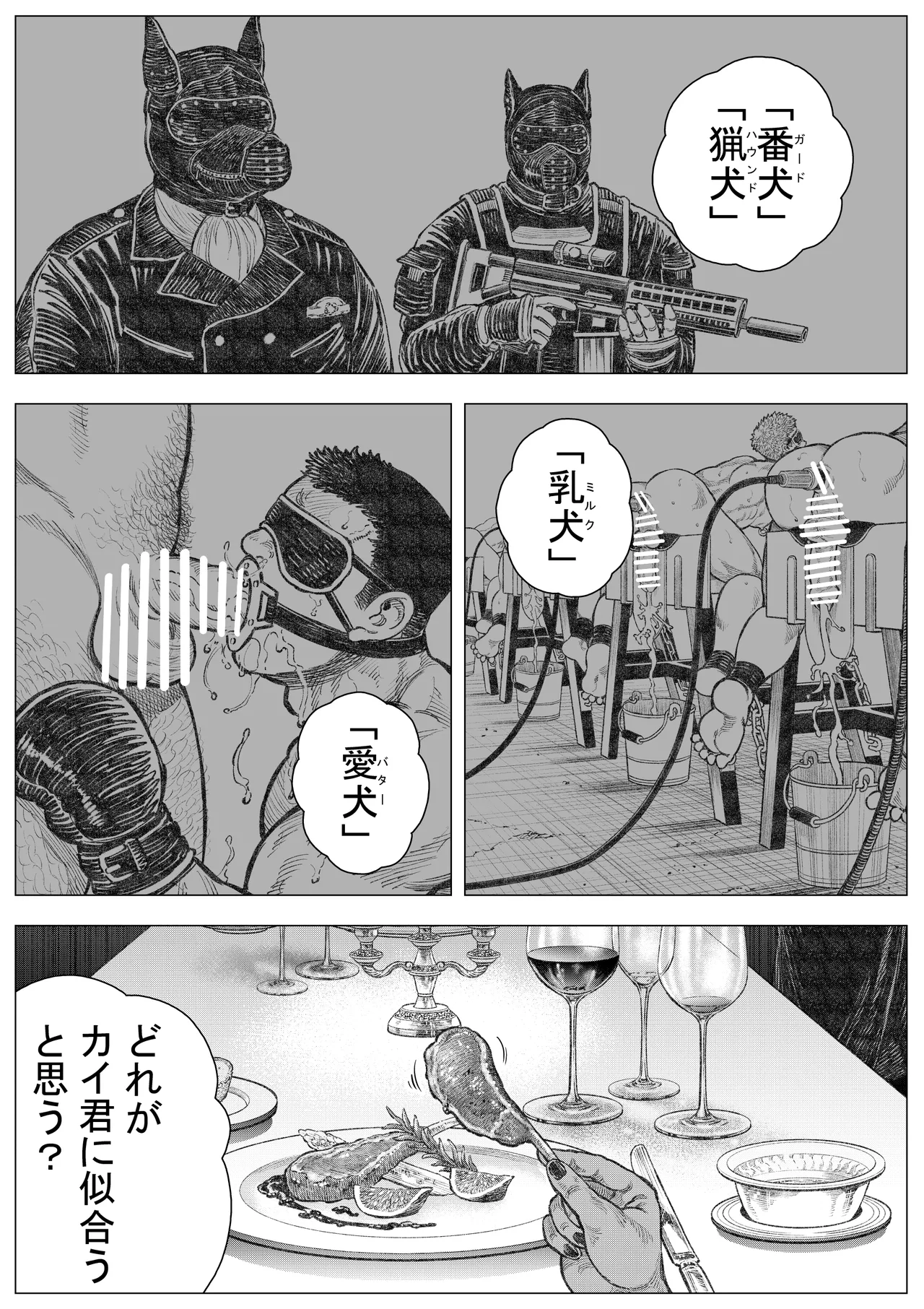 犬小屋に帰れ(3) - page2
