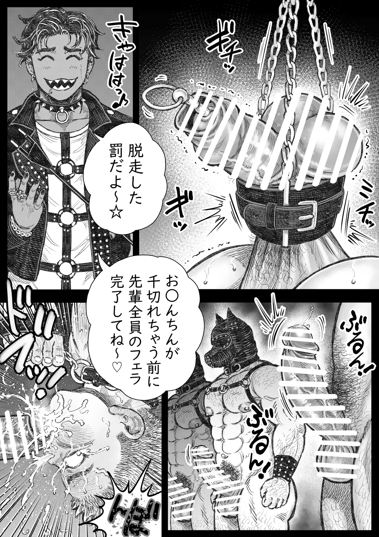 犬小屋に帰れ(3) - page4