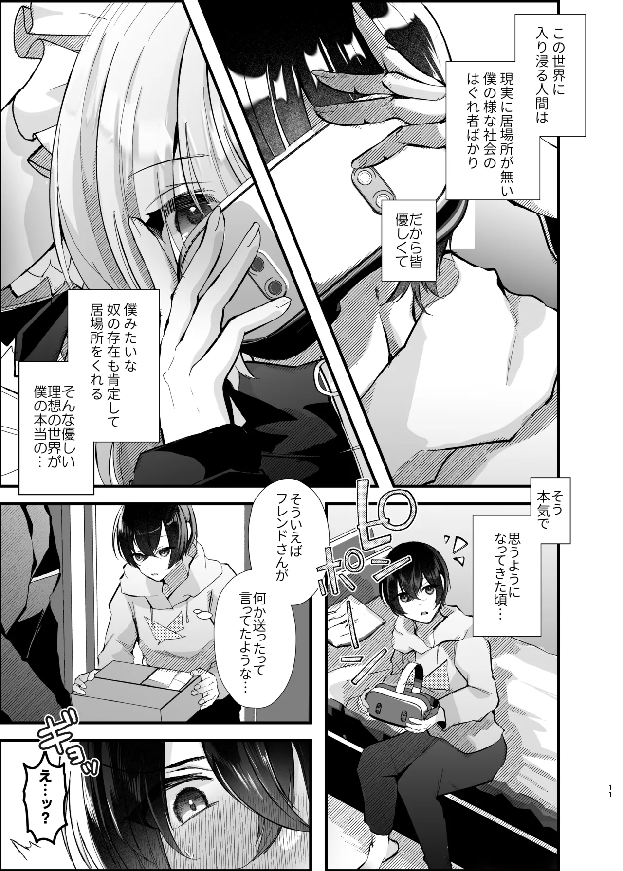 電脳天獄～VRSNSにハマった僕がメス堕ち女装セックスで人生コワすまでの話。～ - page10