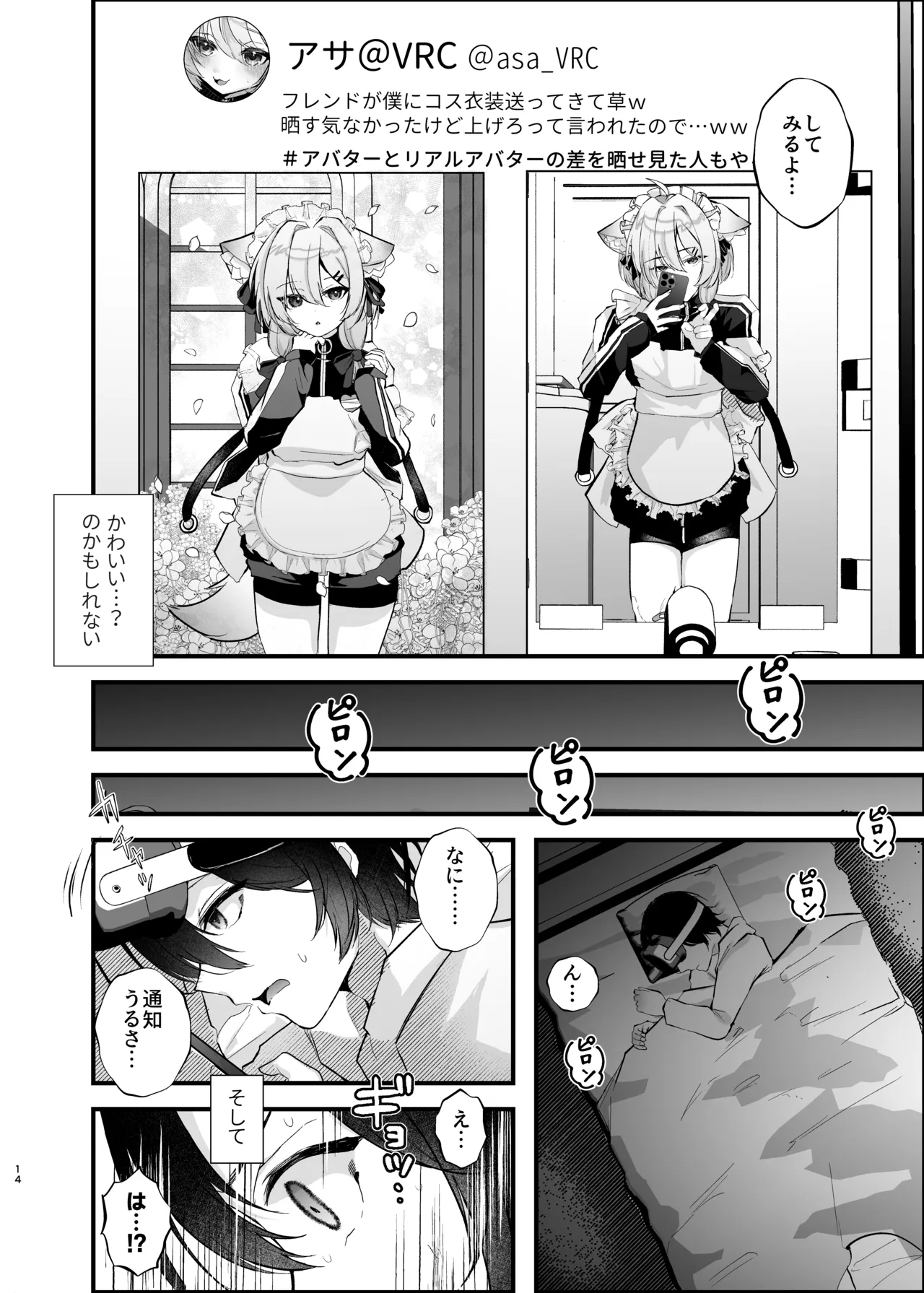 電脳天獄～VRSNSにハマった僕がメス堕ち女装セックスで人生コワすまでの話。～ - page13