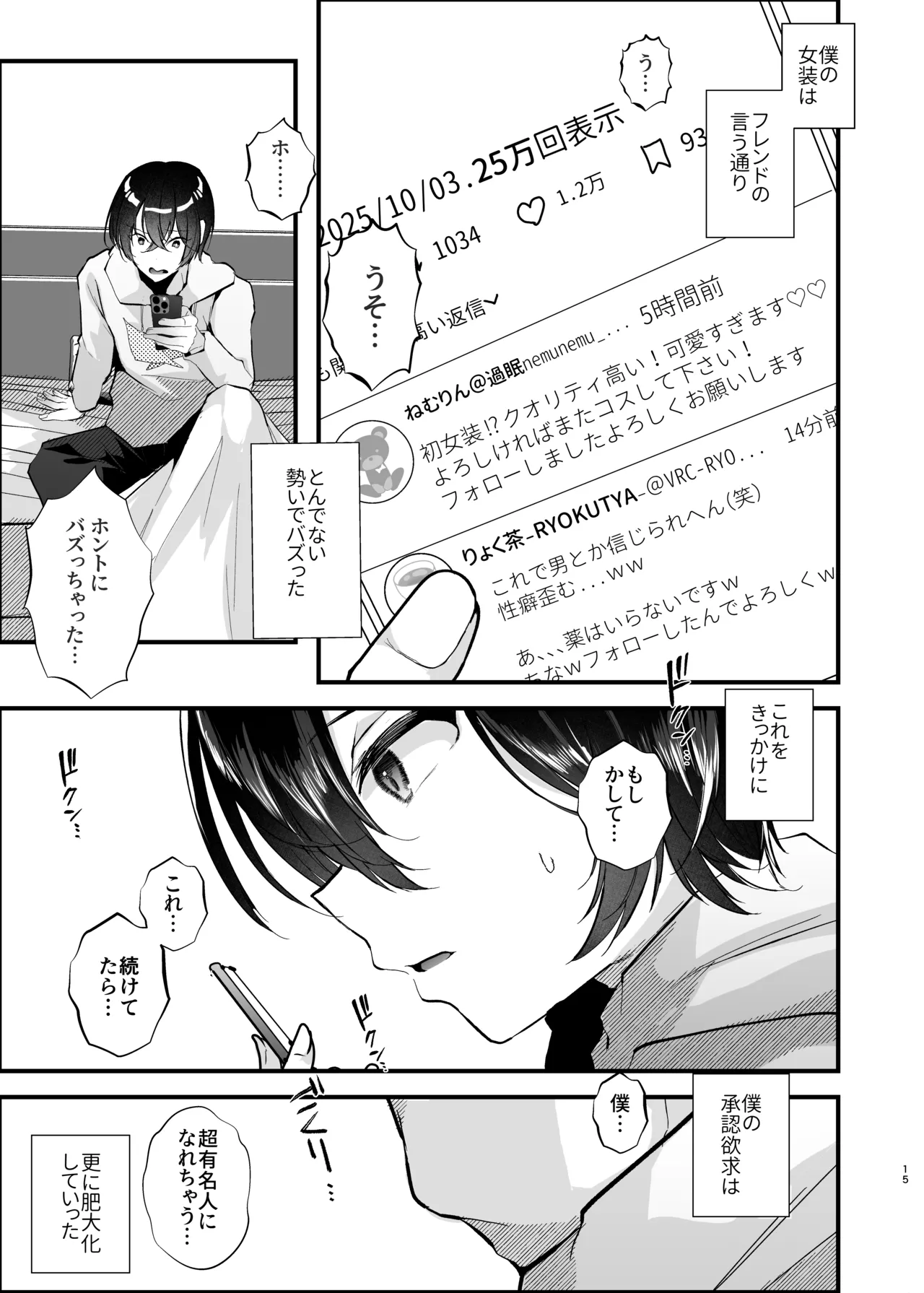 電脳天獄～VRSNSにハマった僕がメス堕ち女装セックスで人生コワすまでの話。～ - page14
