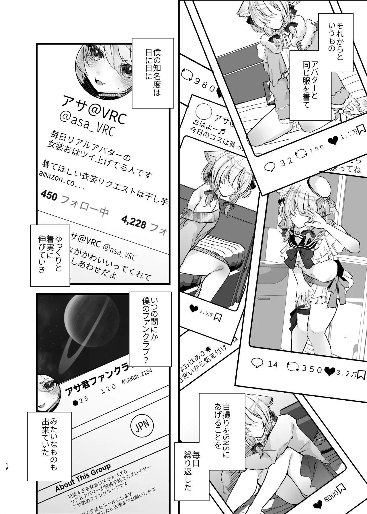 電脳天獄～VRSNSにハマった僕がメス堕ち女装セックスで人生コワすまでの話。～ - page15