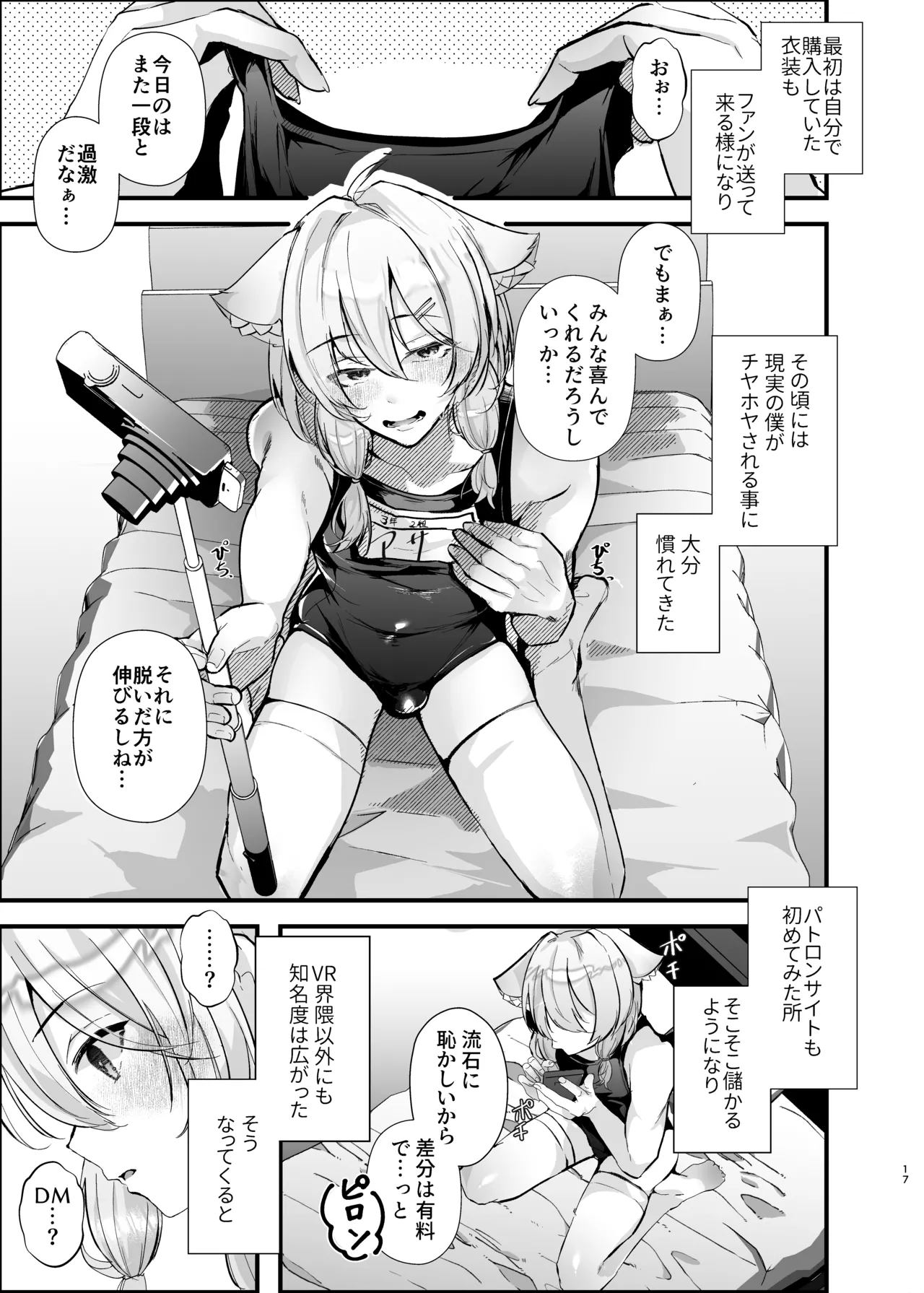 電脳天獄～VRSNSにハマった僕がメス堕ち女装セックスで人生コワすまでの話。～ - page16