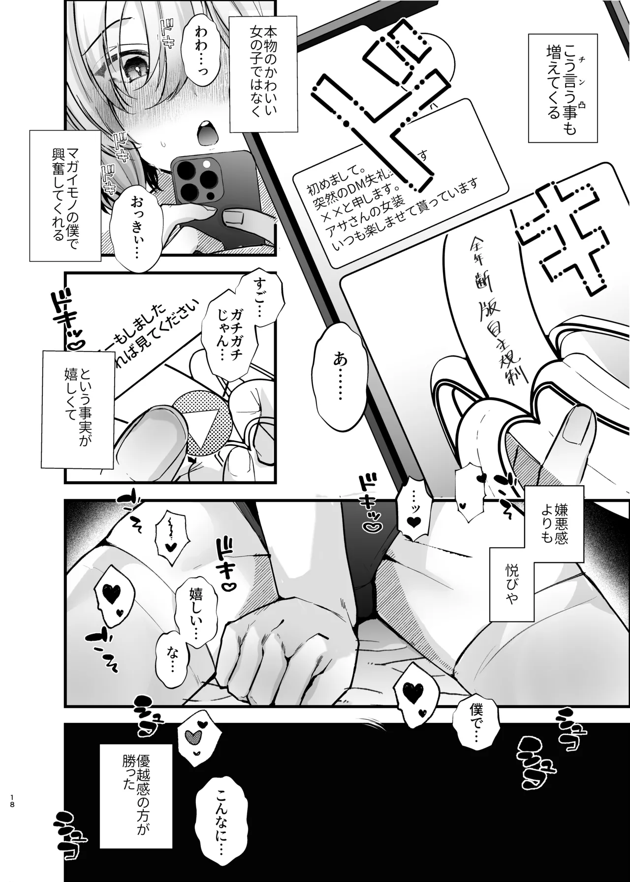 電脳天獄～VRSNSにハマった僕がメス堕ち女装セックスで人生コワすまでの話。～ - page17