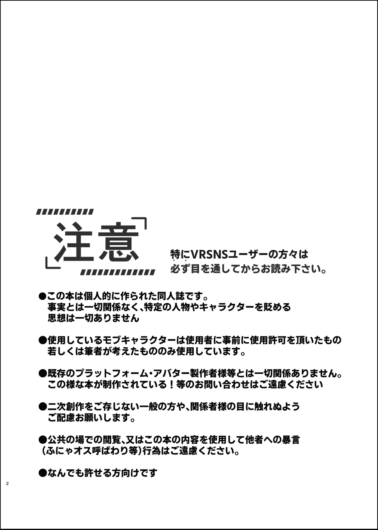 電脳天獄～VRSNSにハマった僕がメス堕ち女装セックスで人生コワすまでの話。～ - page2