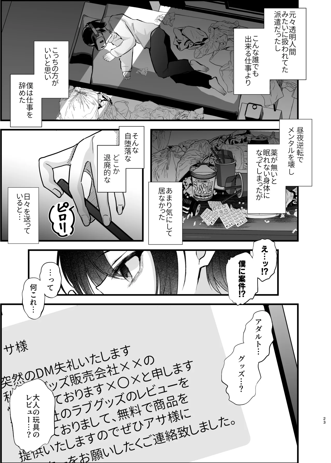 電脳天獄～VRSNSにハマった僕がメス堕ち女装セックスで人生コワすまでの話。～ - page22