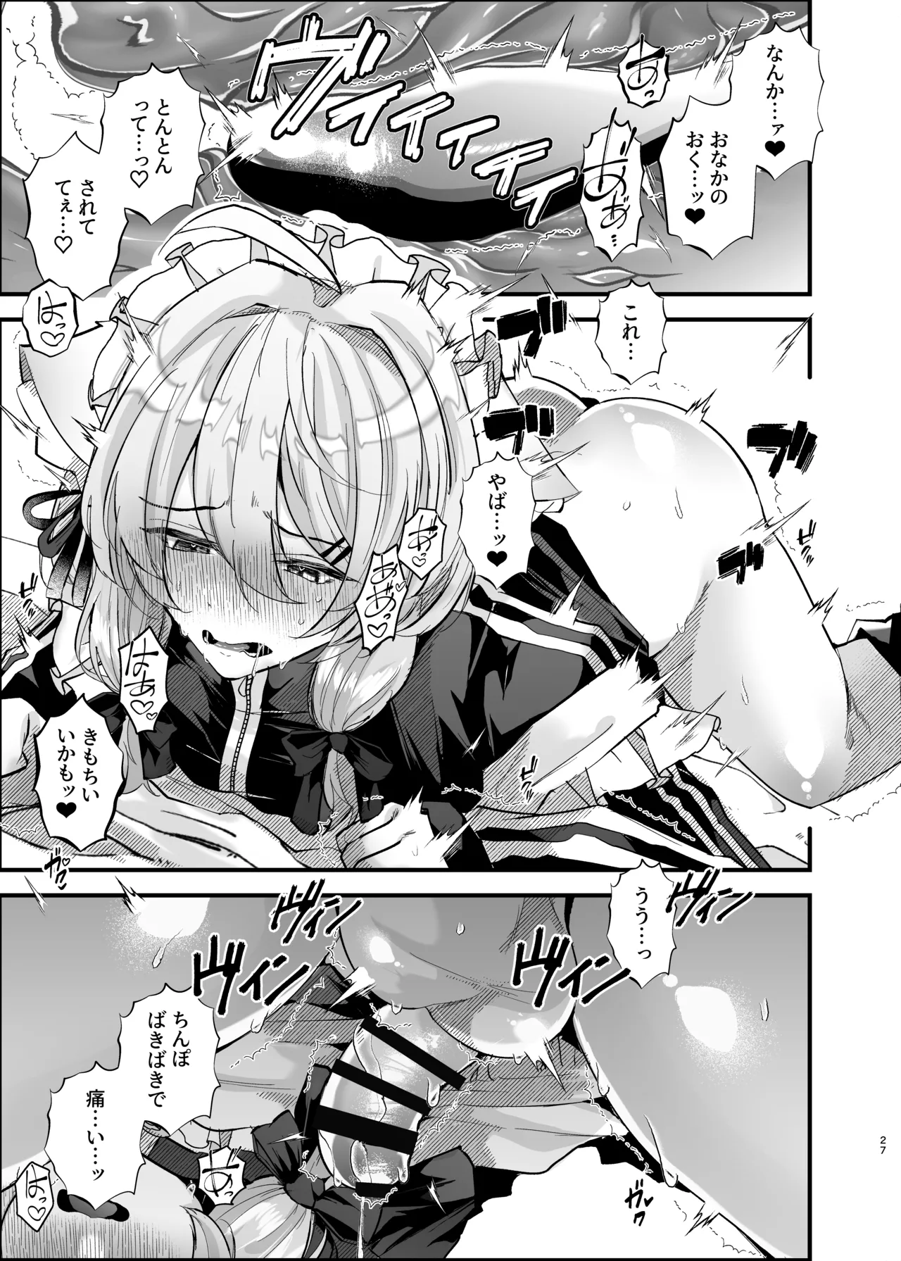 電脳天獄～VRSNSにハマった僕がメス堕ち女装セックスで人生コワすまでの話。～ - page26