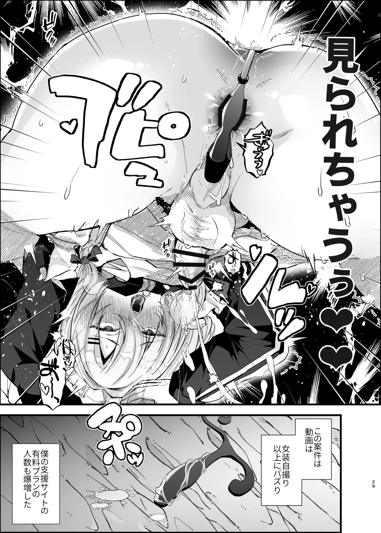電脳天獄～VRSNSにハマった僕がメス堕ち女装セックスで人生コワすまでの話。～ - page28
