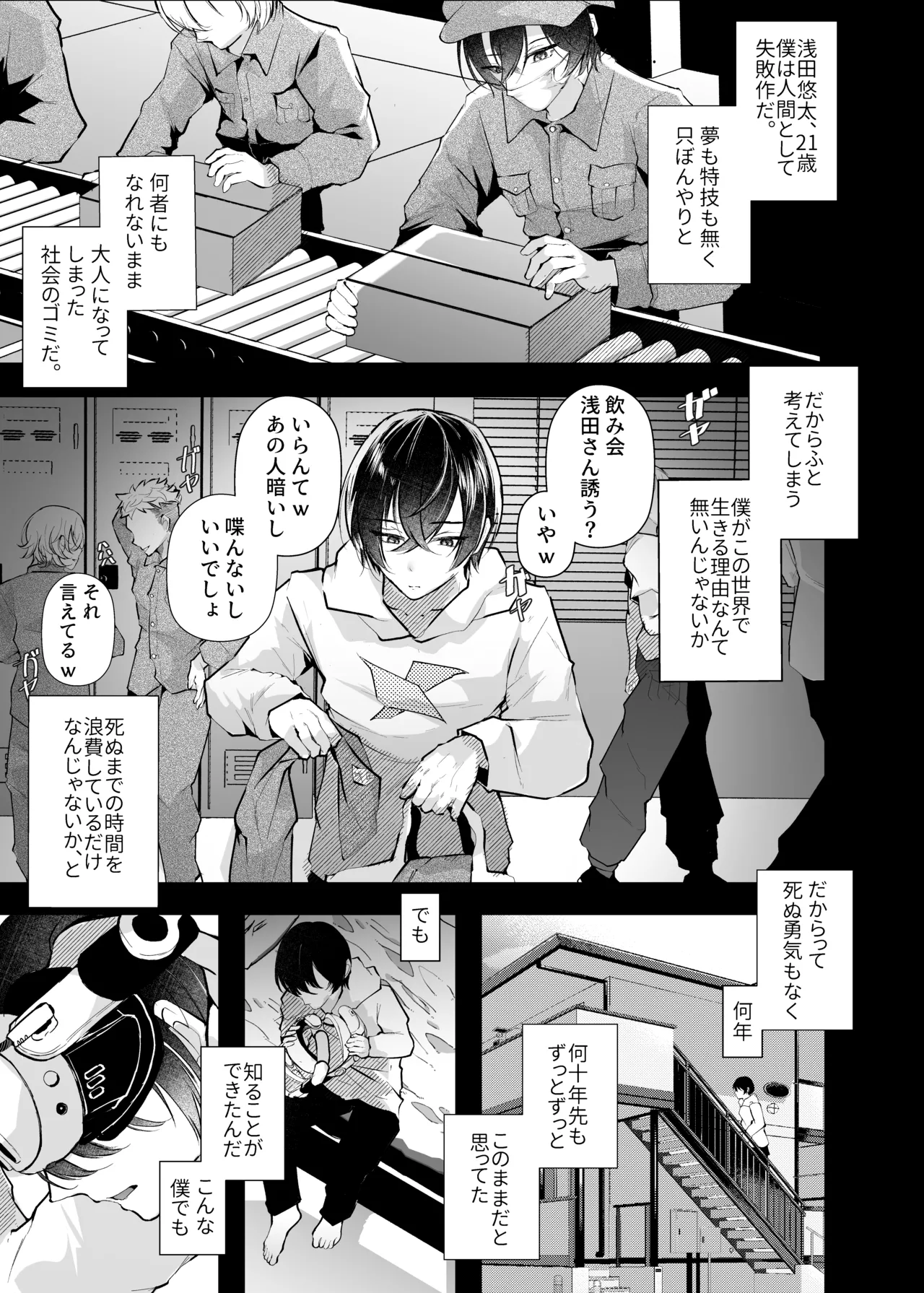 電脳天獄～VRSNSにハマった僕がメス堕ち女装セックスで人生コワすまでの話。～ - page3