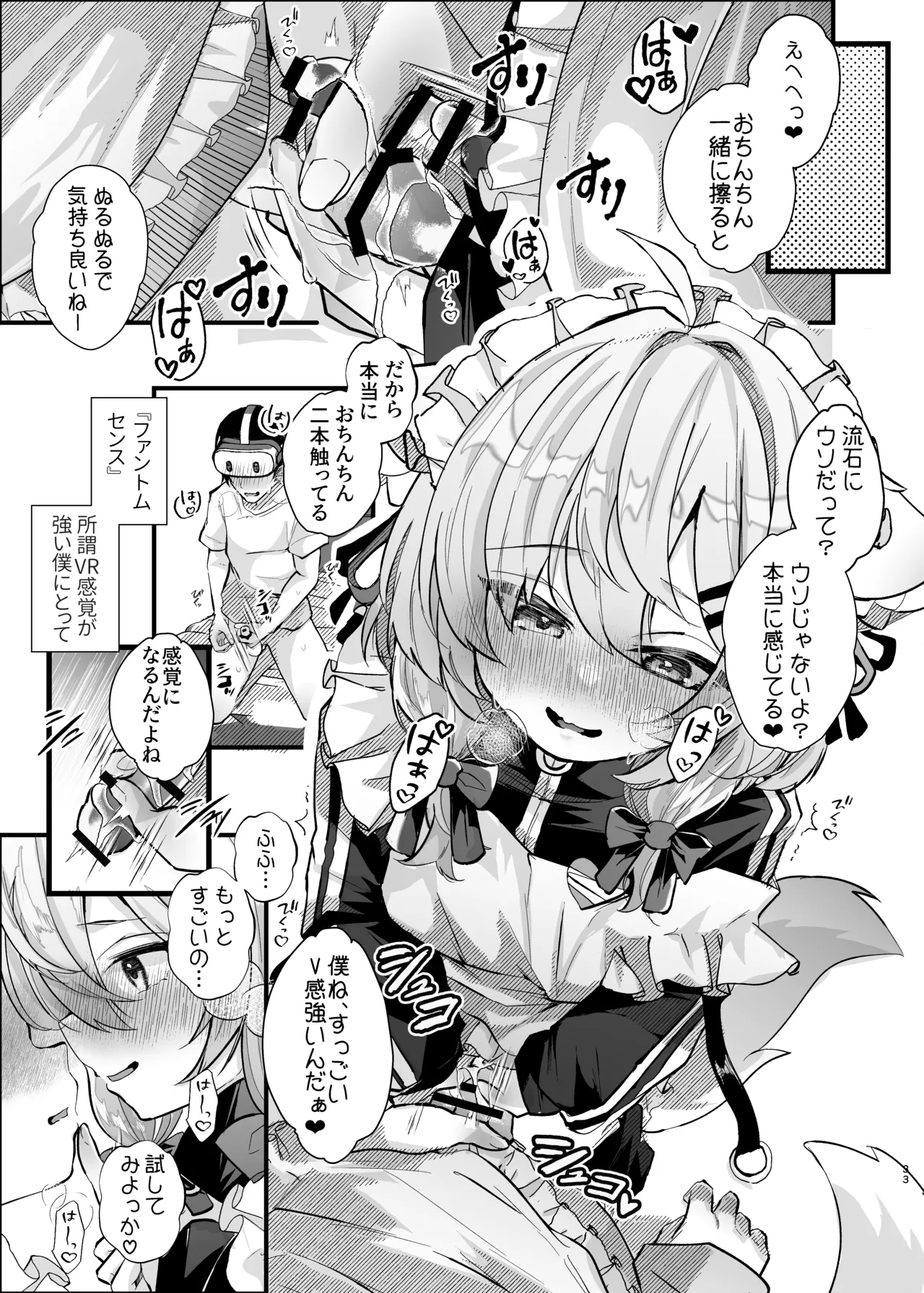 電脳天獄～VRSNSにハマった僕がメス堕ち女装セックスで人生コワすまでの話。～ - page32