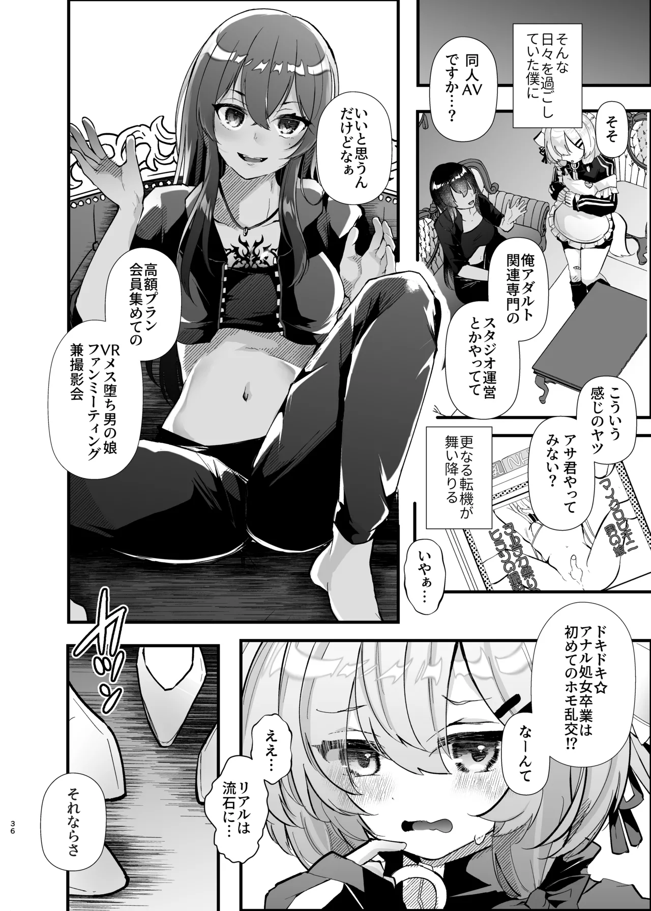 電脳天獄～VRSNSにハマった僕がメス堕ち女装セックスで人生コワすまでの話。～ - page35