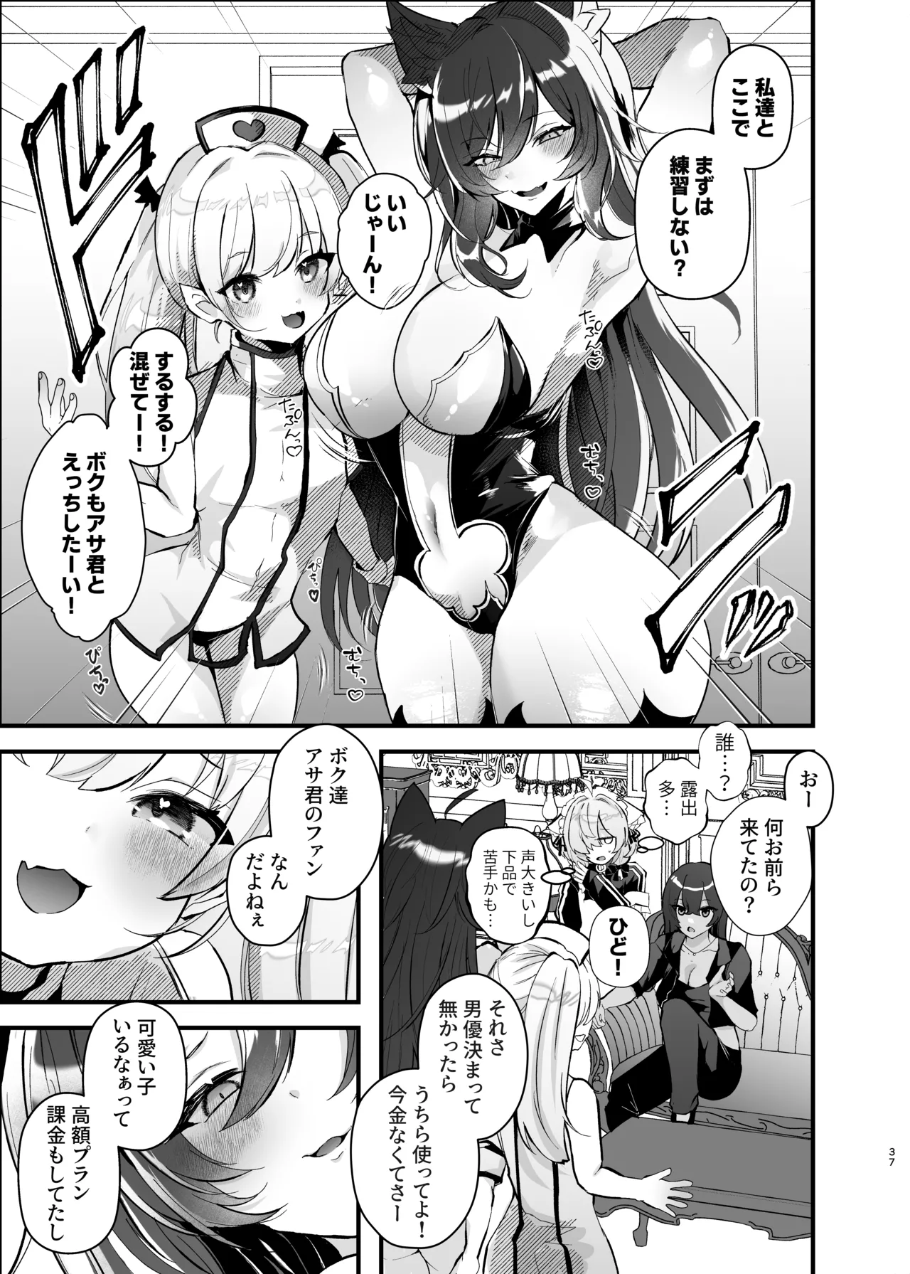 電脳天獄～VRSNSにハマった僕がメス堕ち女装セックスで人生コワすまでの話。～ - page36