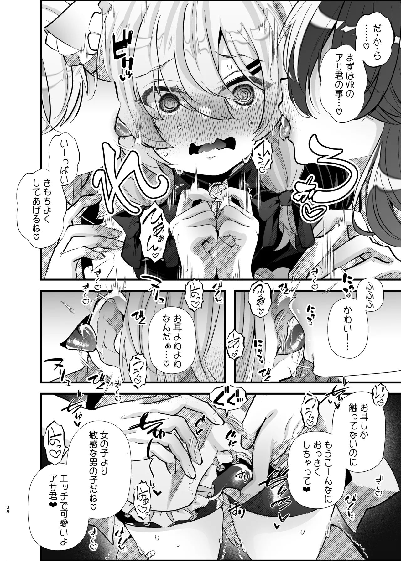 電脳天獄～VRSNSにハマった僕がメス堕ち女装セックスで人生コワすまでの話。～ - page37