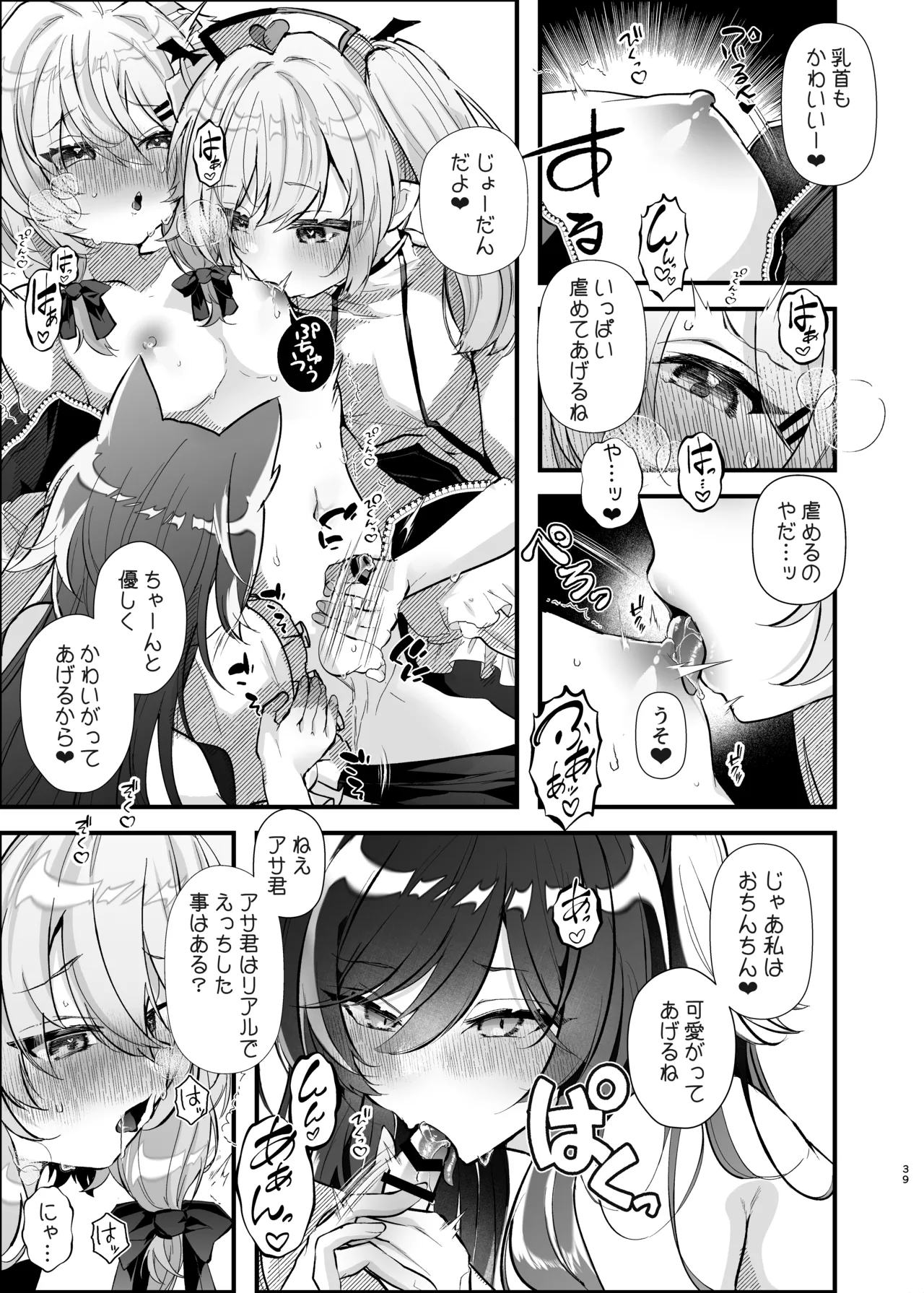 電脳天獄～VRSNSにハマった僕がメス堕ち女装セックスで人生コワすまでの話。～ - page38