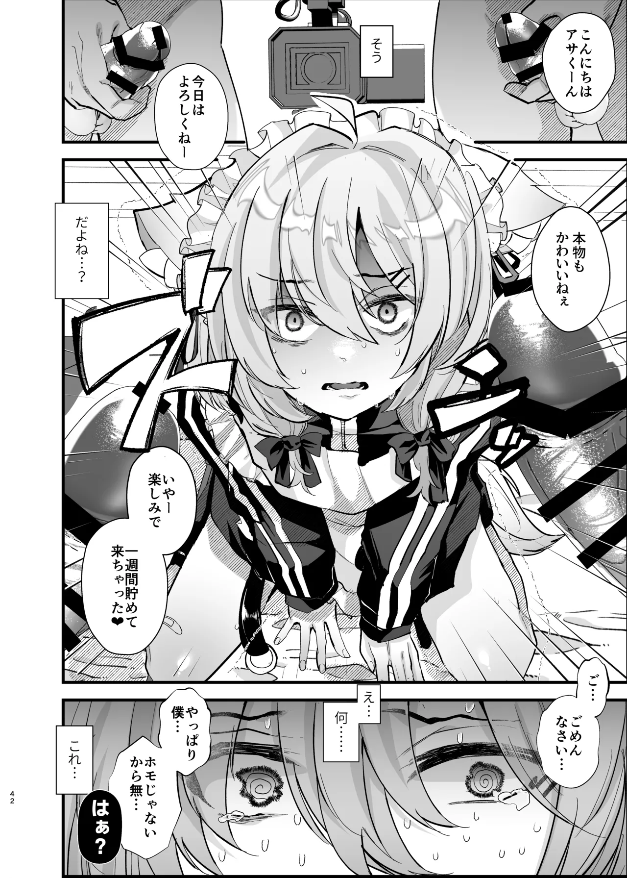 電脳天獄～VRSNSにハマった僕がメス堕ち女装セックスで人生コワすまでの話。～ - page41