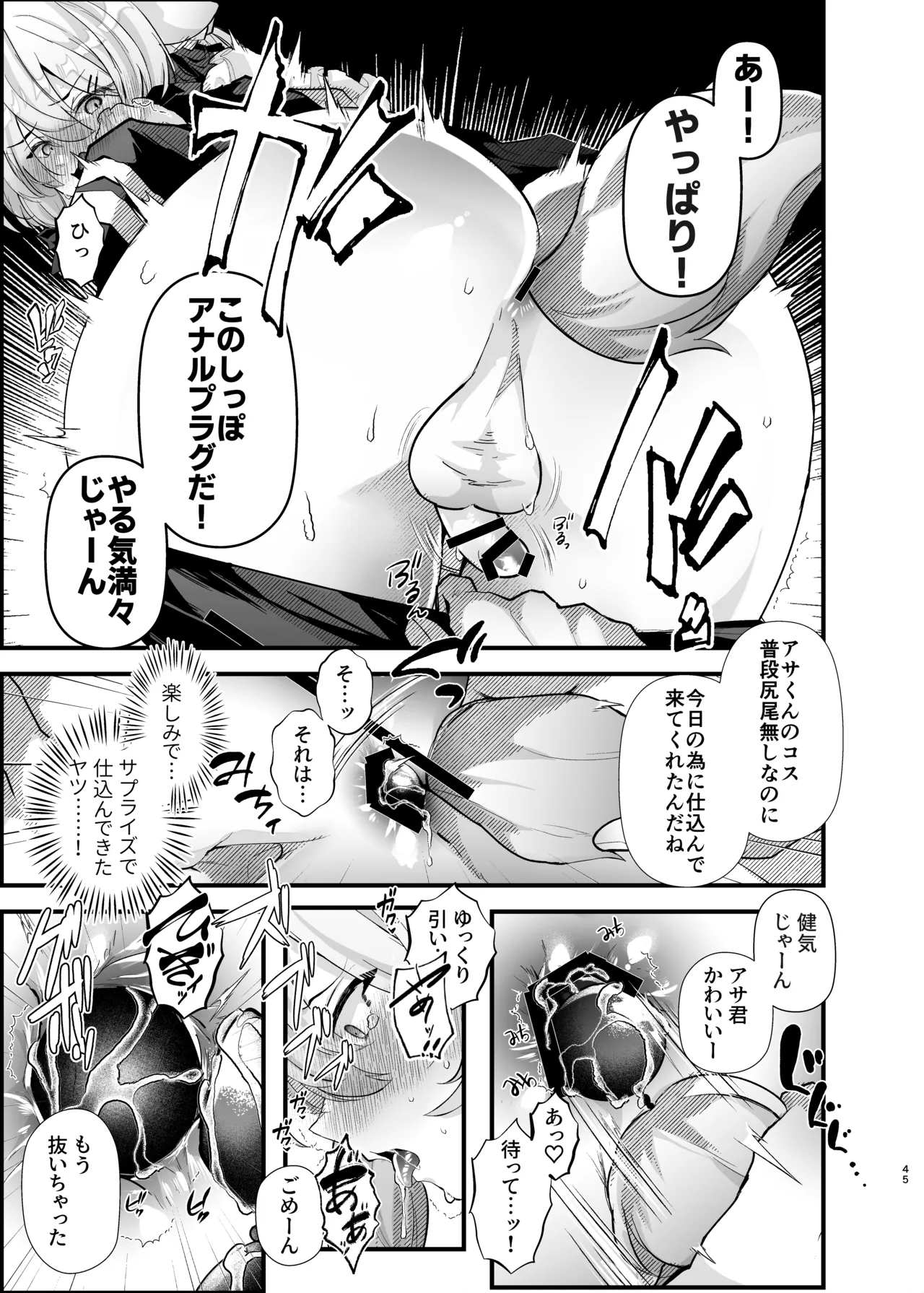 電脳天獄～VRSNSにハマった僕がメス堕ち女装セックスで人生コワすまでの話。～ - page44