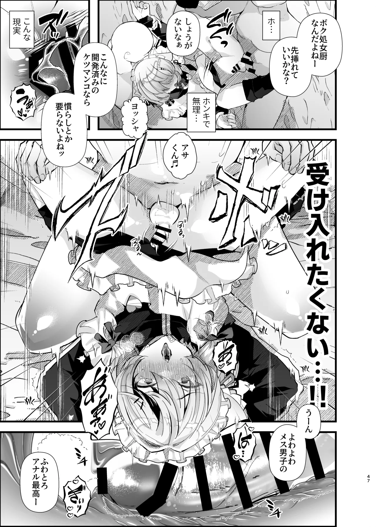 電脳天獄～VRSNSにハマった僕がメス堕ち女装セックスで人生コワすまでの話。～ - page46