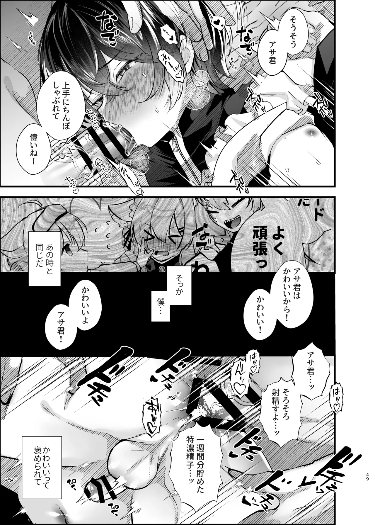 電脳天獄～VRSNSにハマった僕がメス堕ち女装セックスで人生コワすまでの話。～ - page48